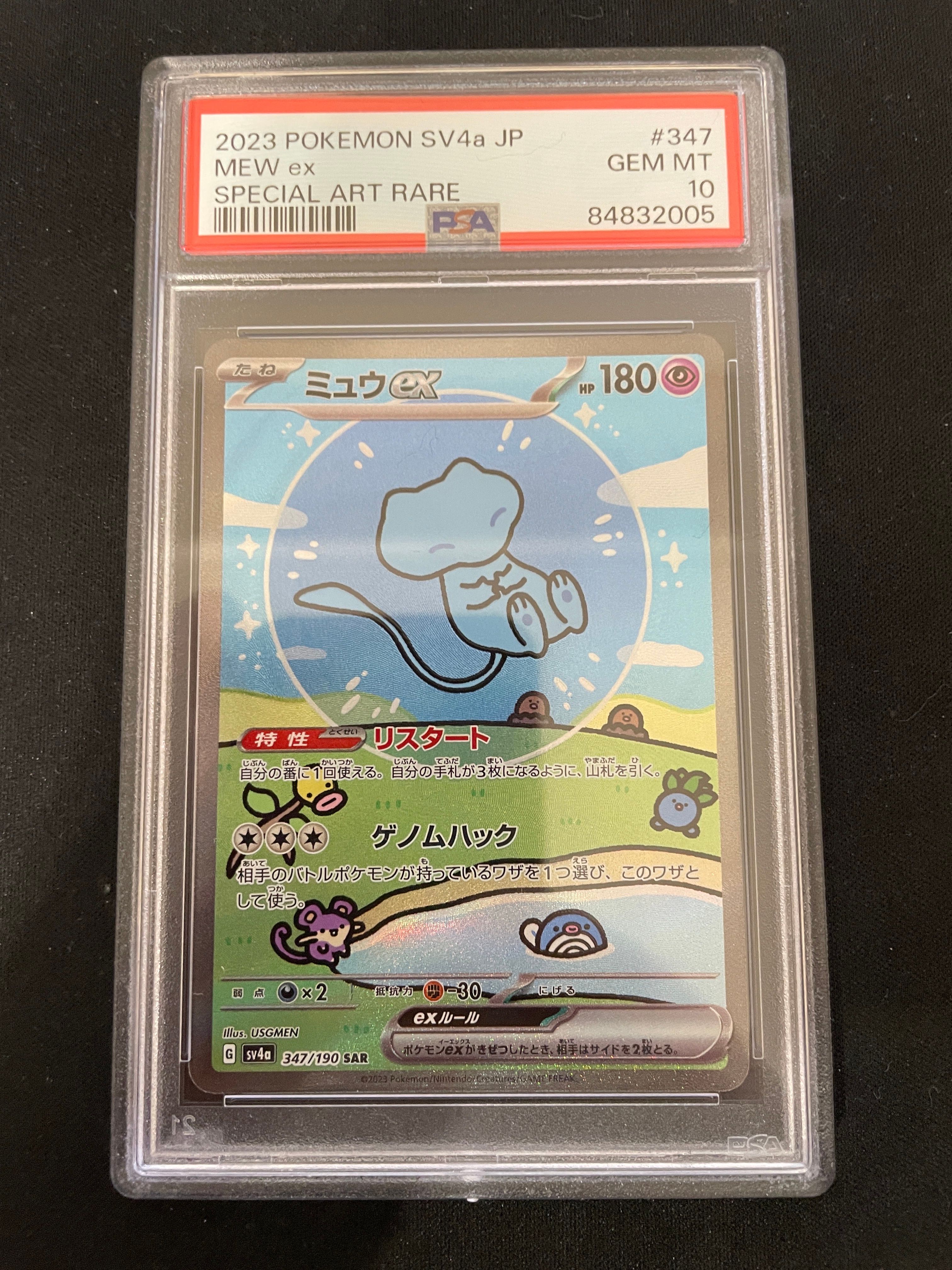 ミュウex SAR [SV4a 347/190](ハイクラスパック「シャイニートレジャーex」)