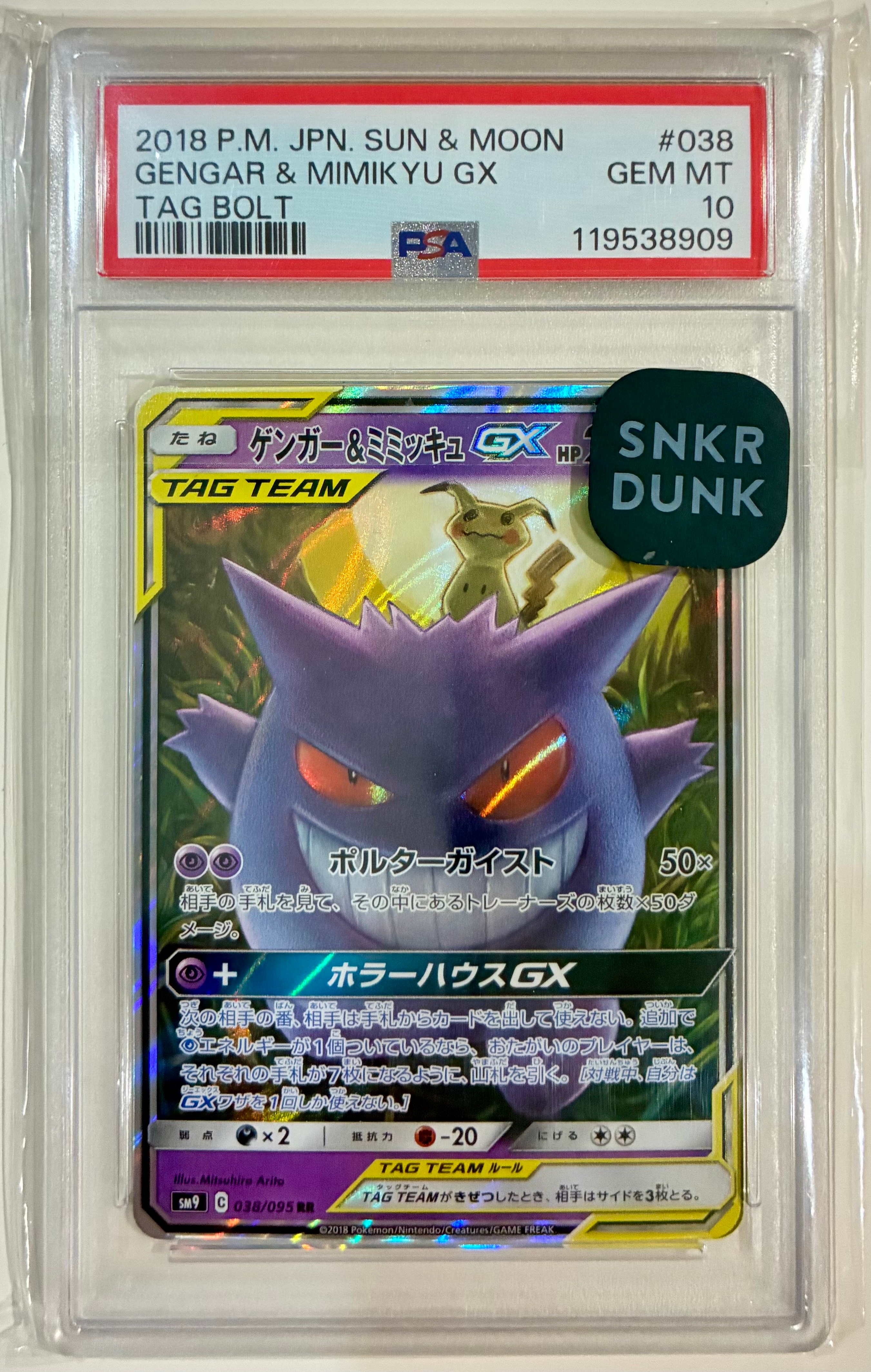 ゲンガー&ミミッキュGX RR [SM9 038/095](拡張パック「タッグボルト」)