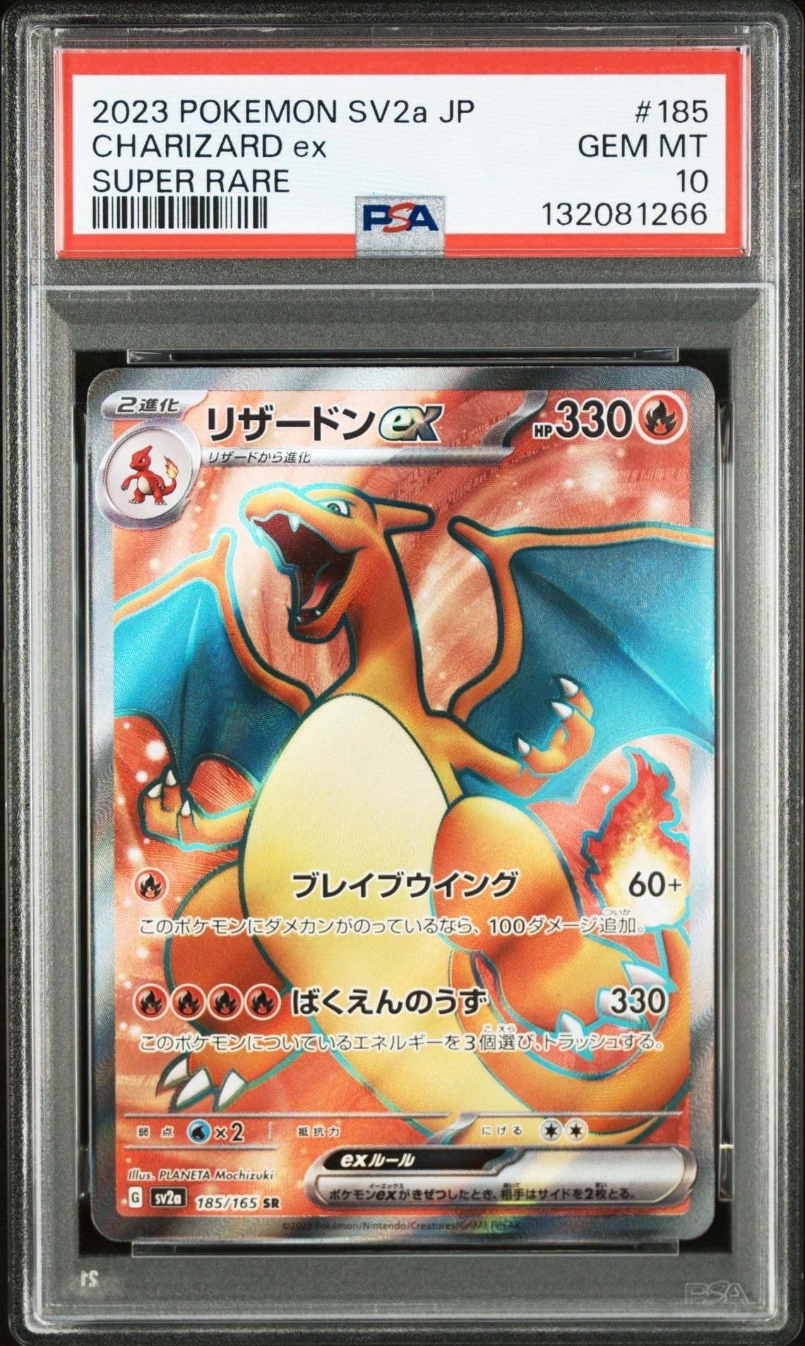 リザードンex SR[SV2a 185/165](強化拡張パック「ポケモンカード151」)