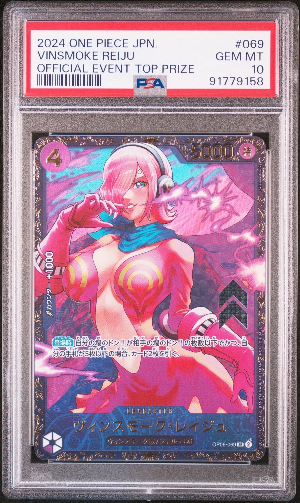 ヴィンスモーク・レイジュ SR [OP06-069](フラッグシップバトル 優勝記念品)