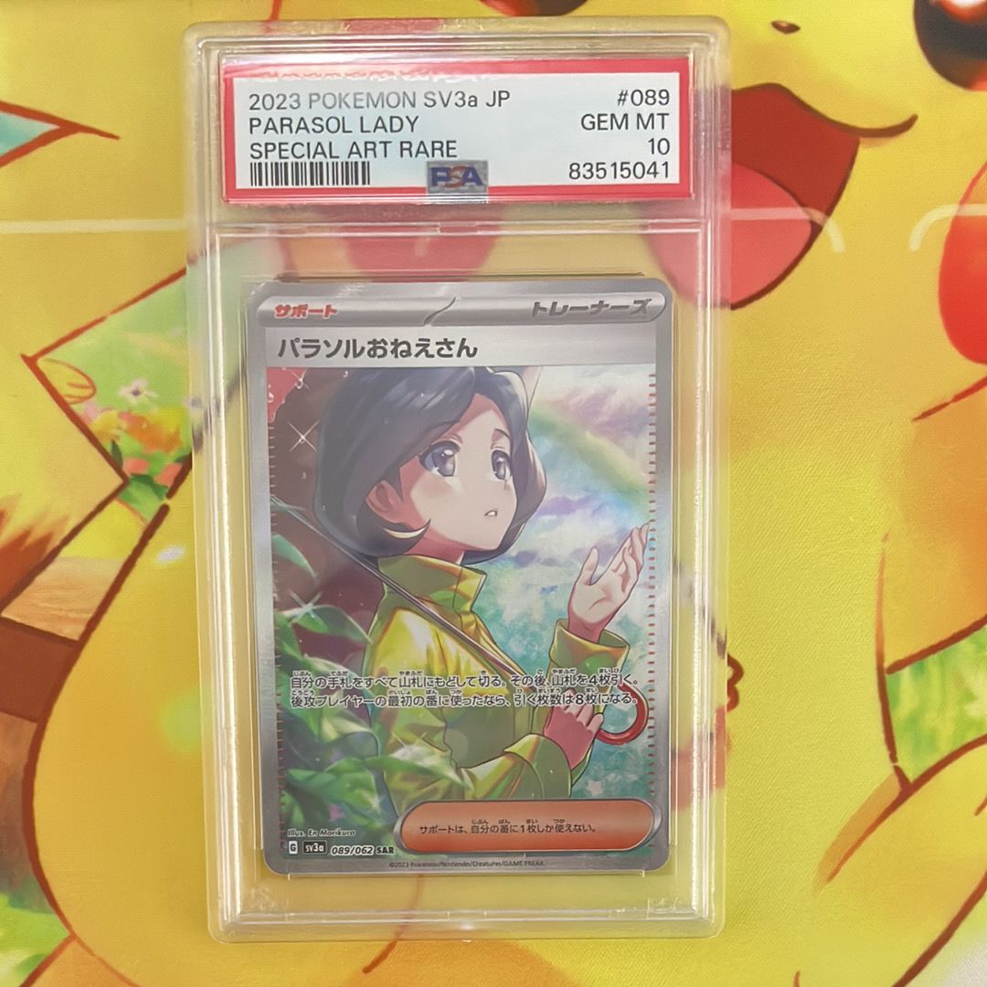 パラソルおねえさん SAR[SV3a 089/062](強化拡張パック「レイジングサーフ」)