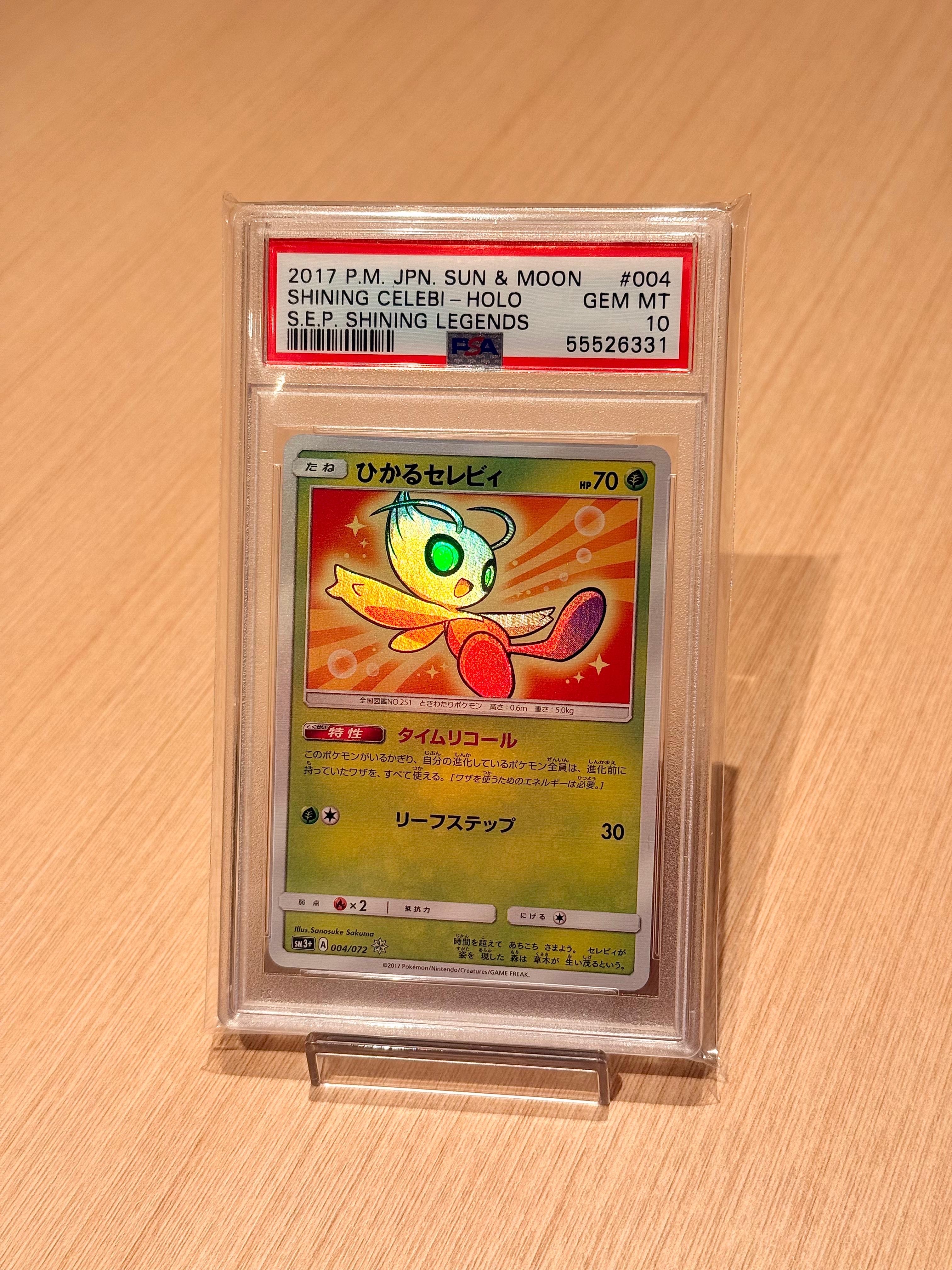 PSA10】ひかるセレビィ H[SM3+ 004/072](強化拡張パック「ひかる伝説