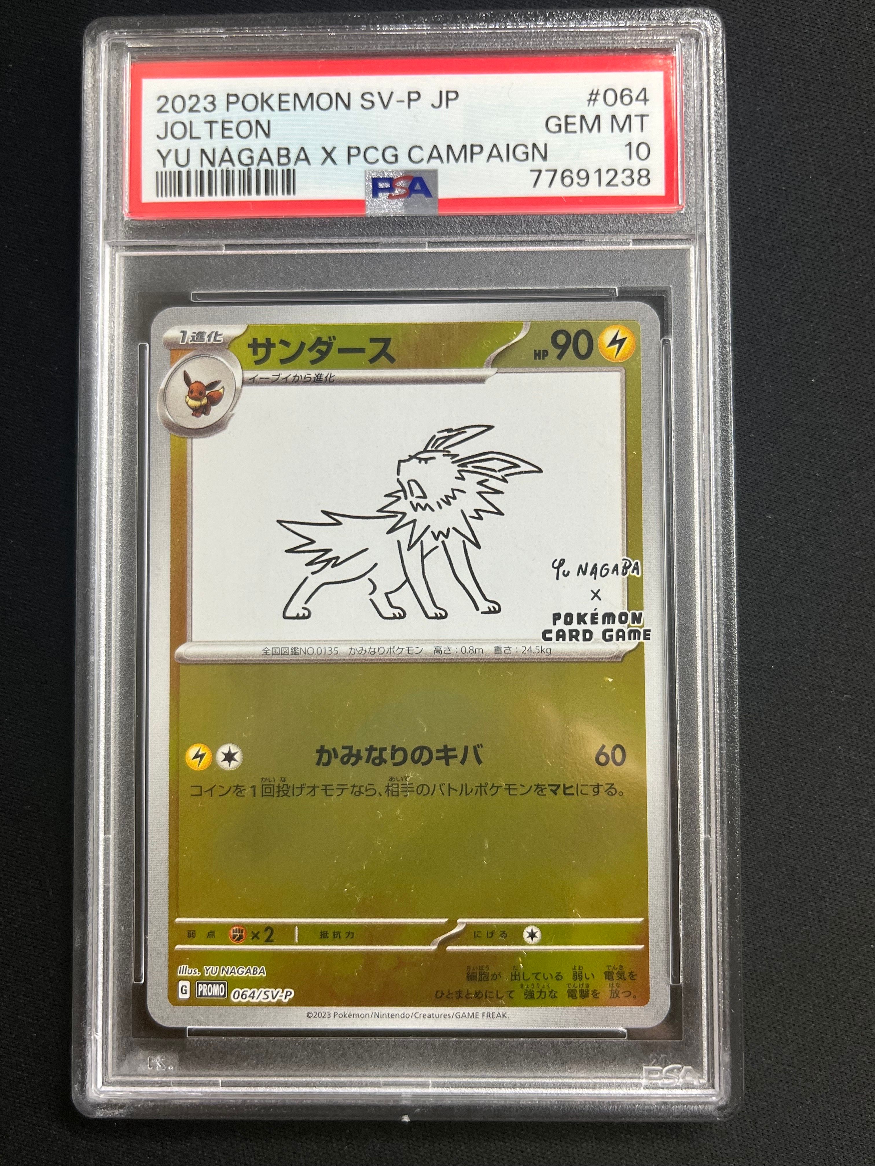 サンダース: プロモ [SV-P 064](「YU NAGABA×ポケモンカードゲーム」プロモーションカード「SV-P」)