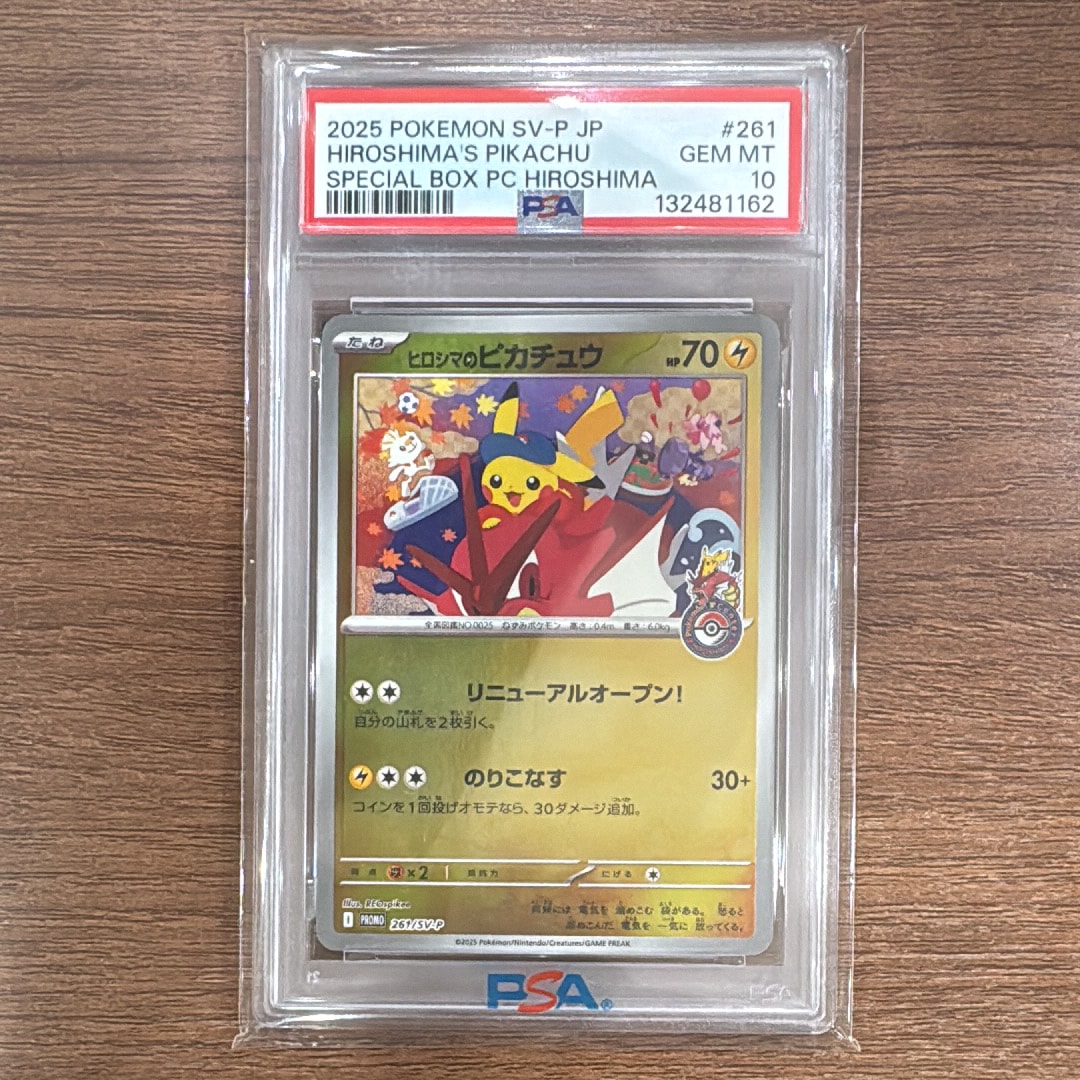 ヒロシマのピカチュウ P [SV-P 261](スペシャルBOX「ポケモンセンターヒロシマ」)