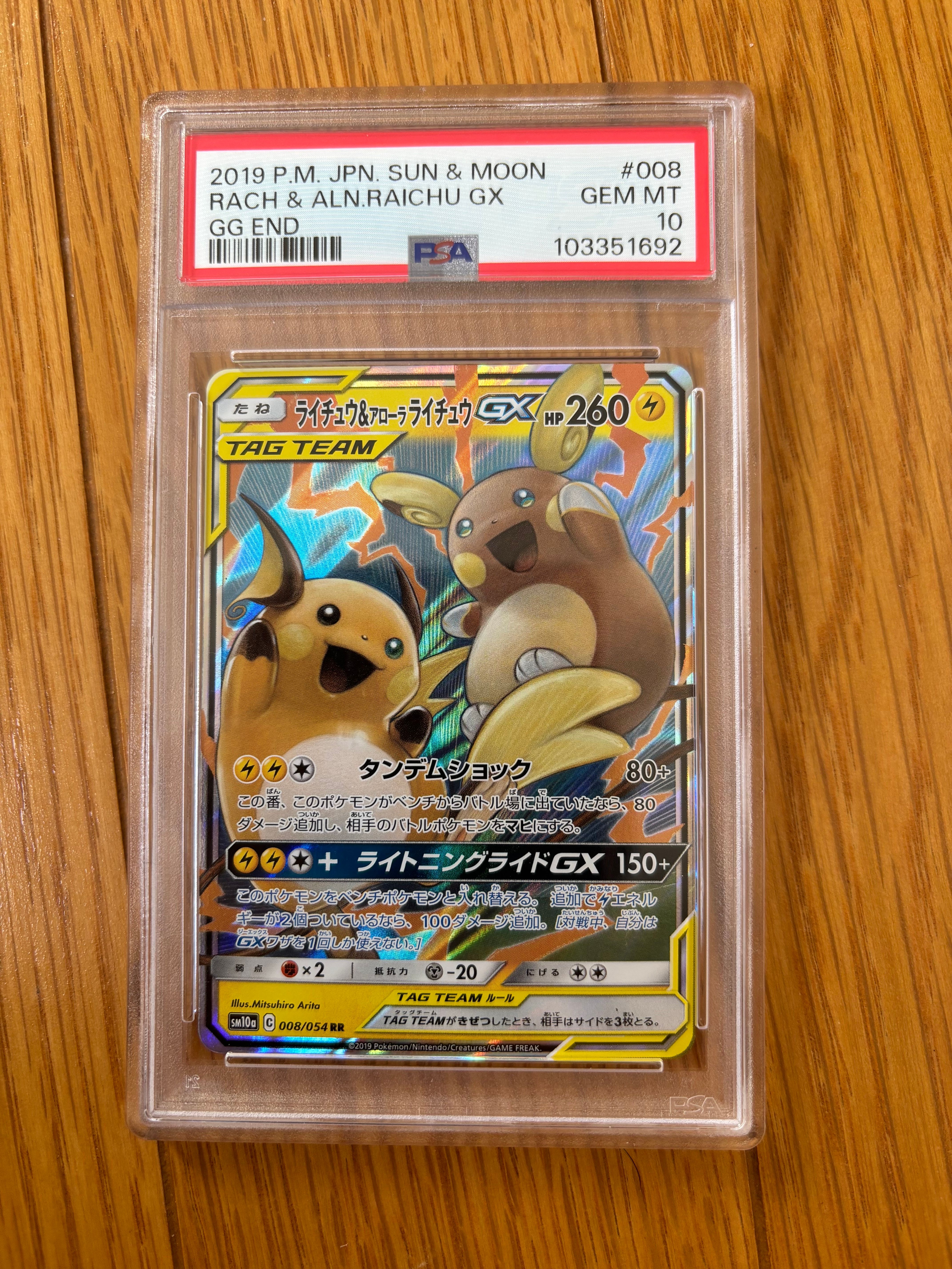 ライチュウ&アローラライチュウGX RR [SM10a 008/054](強化拡張パック「ジージーエンド」)