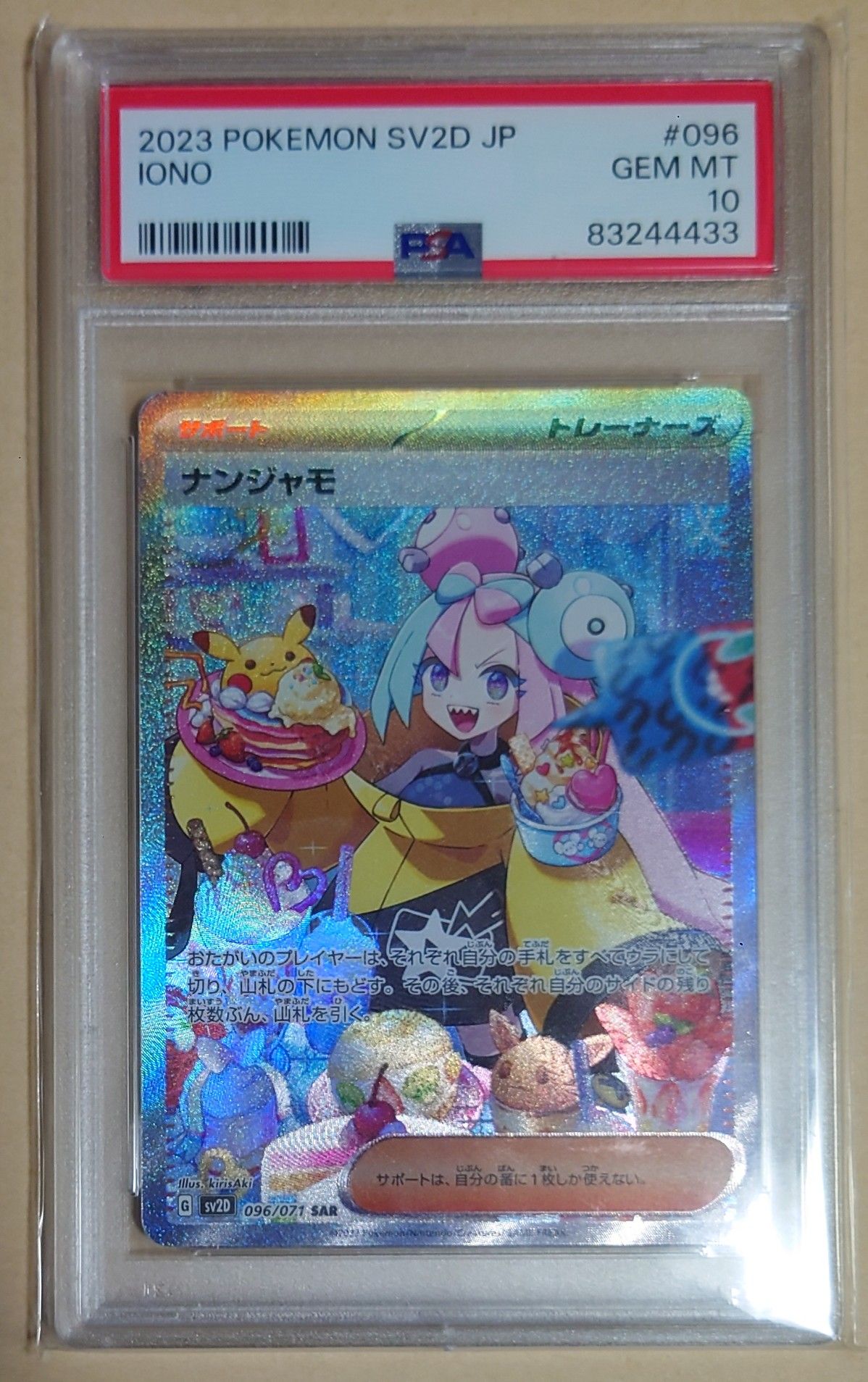 ナンジャモ SAR[SV2D 096/071](拡張パック「クレイバースト」)