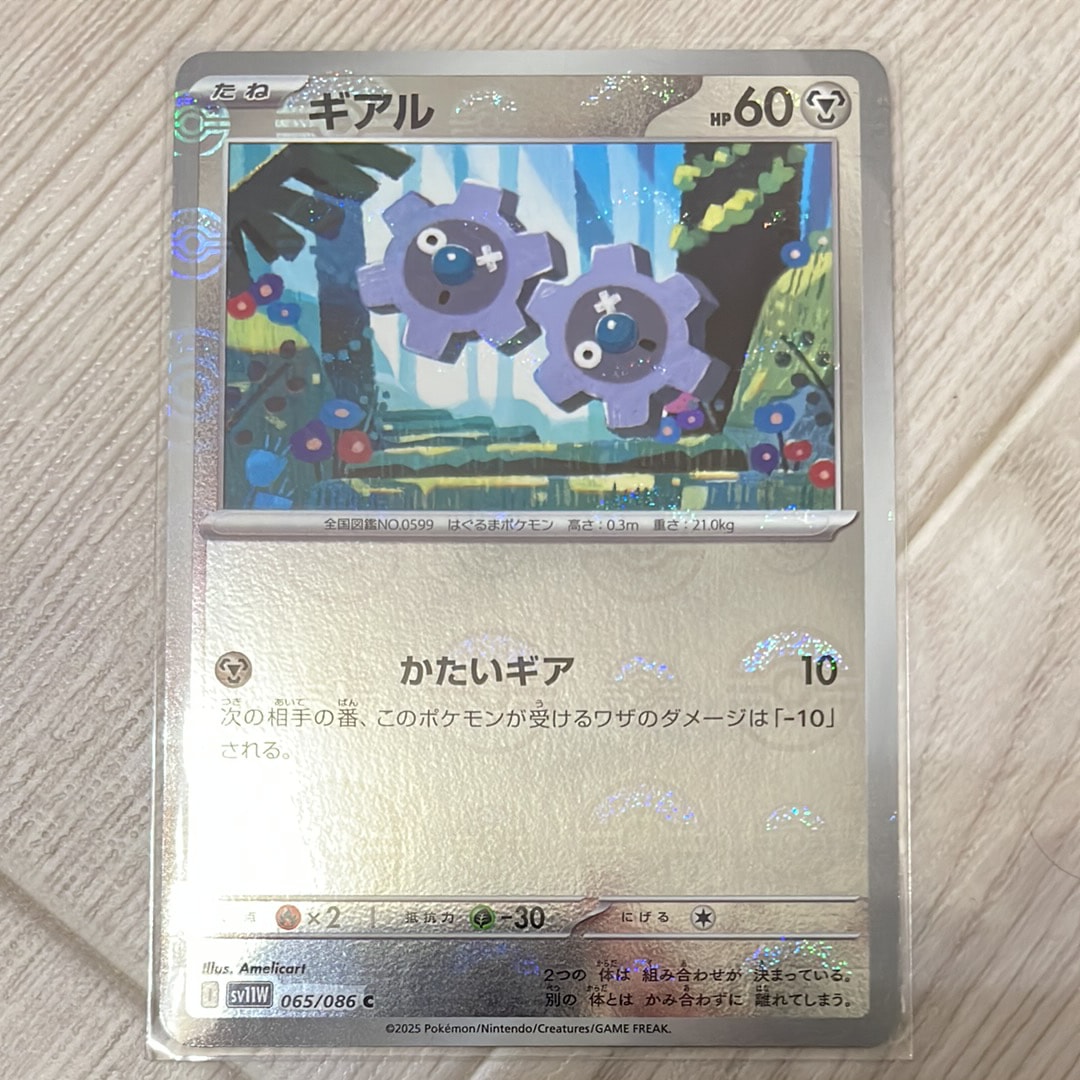 ギアル C :モンスターボールミラー [SV11W 065/086](拡張パック「ホワイトフレア」)