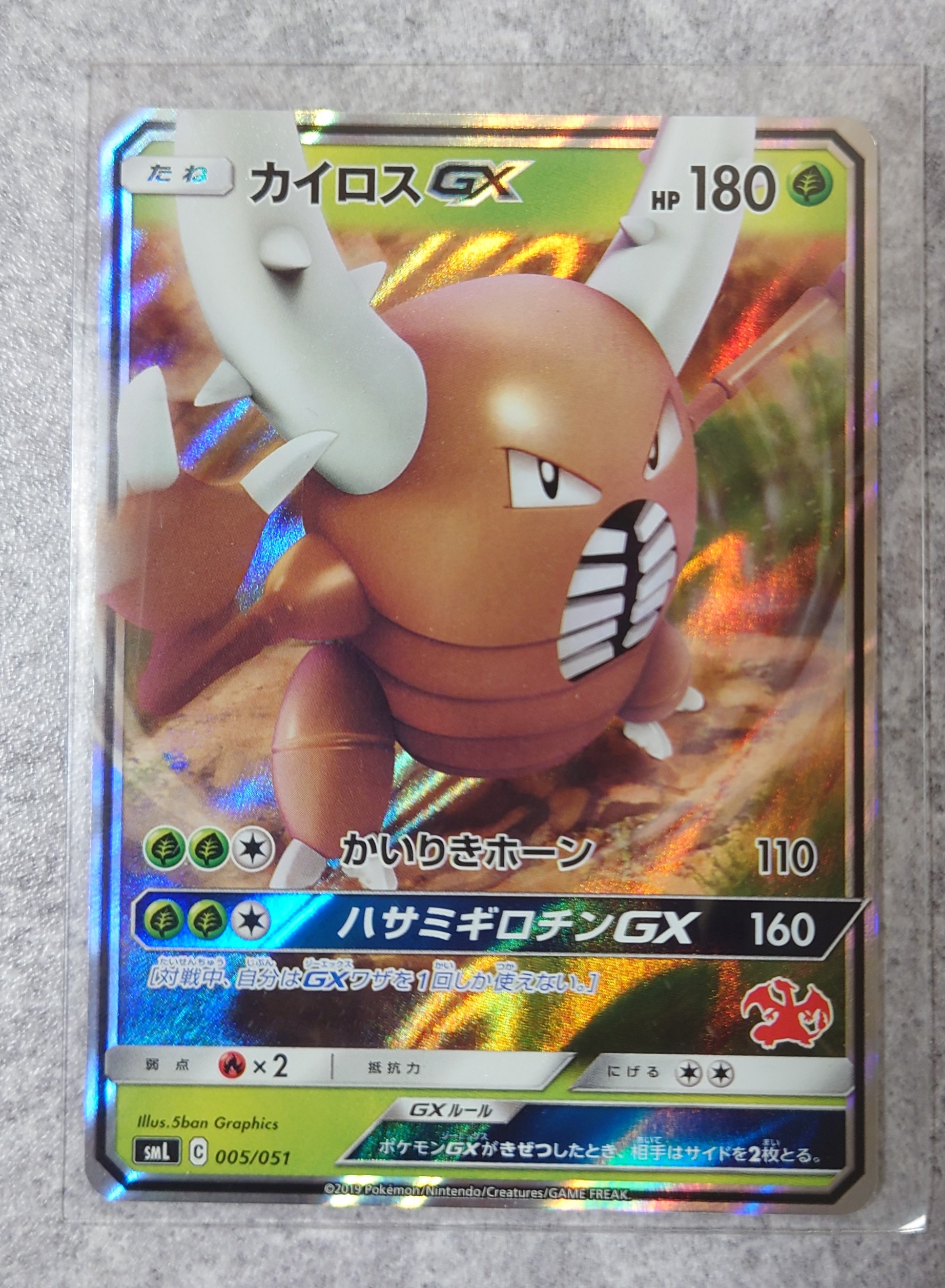 カイロスGX [SML 005/051](サン&ムーン「ファミリーポケモンカードゲーム」)