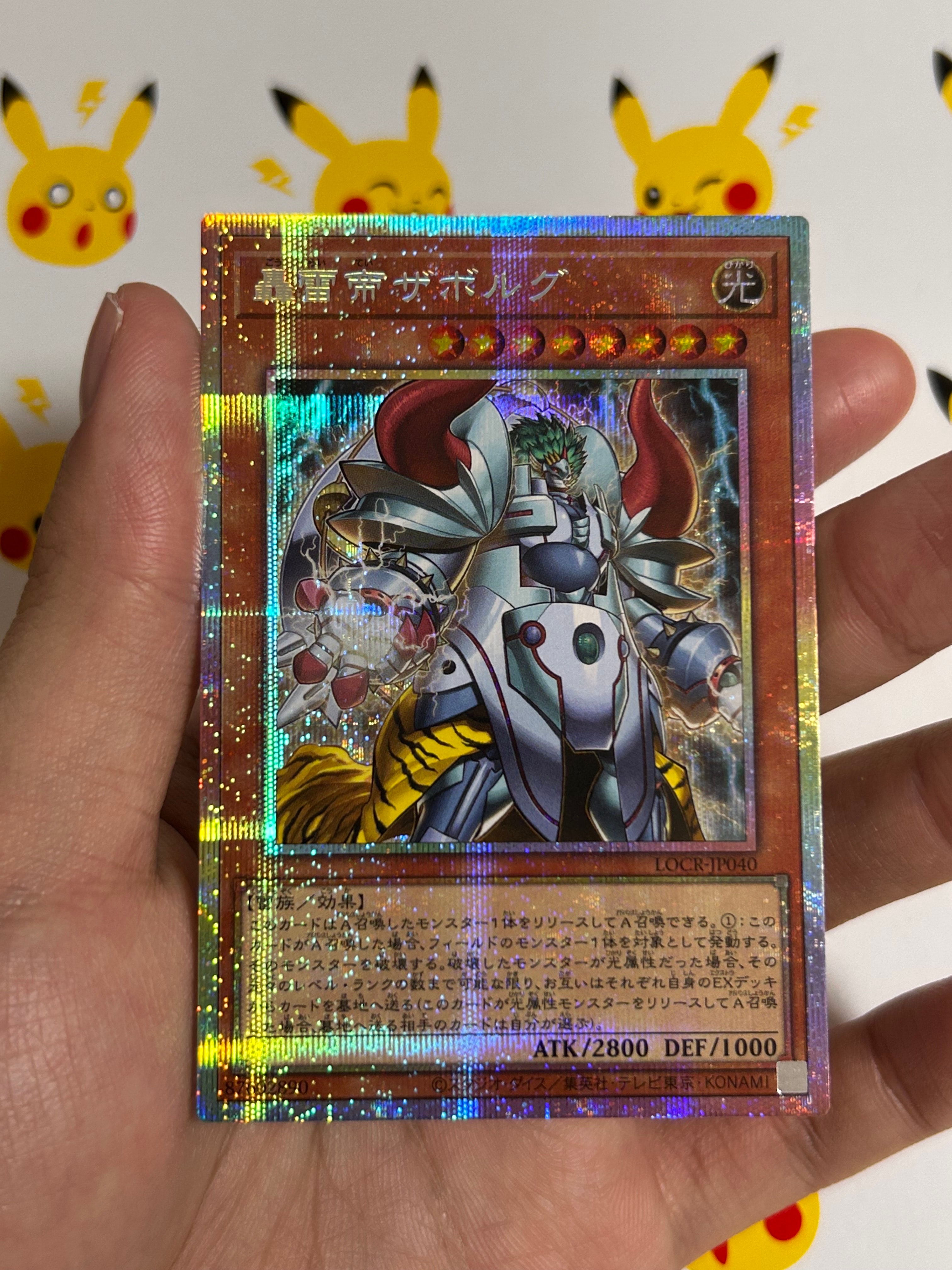 轟雷帝ザボルグ PSE [LOCR-JP040](リミットオーバーコレクション ザ ライバルズ)