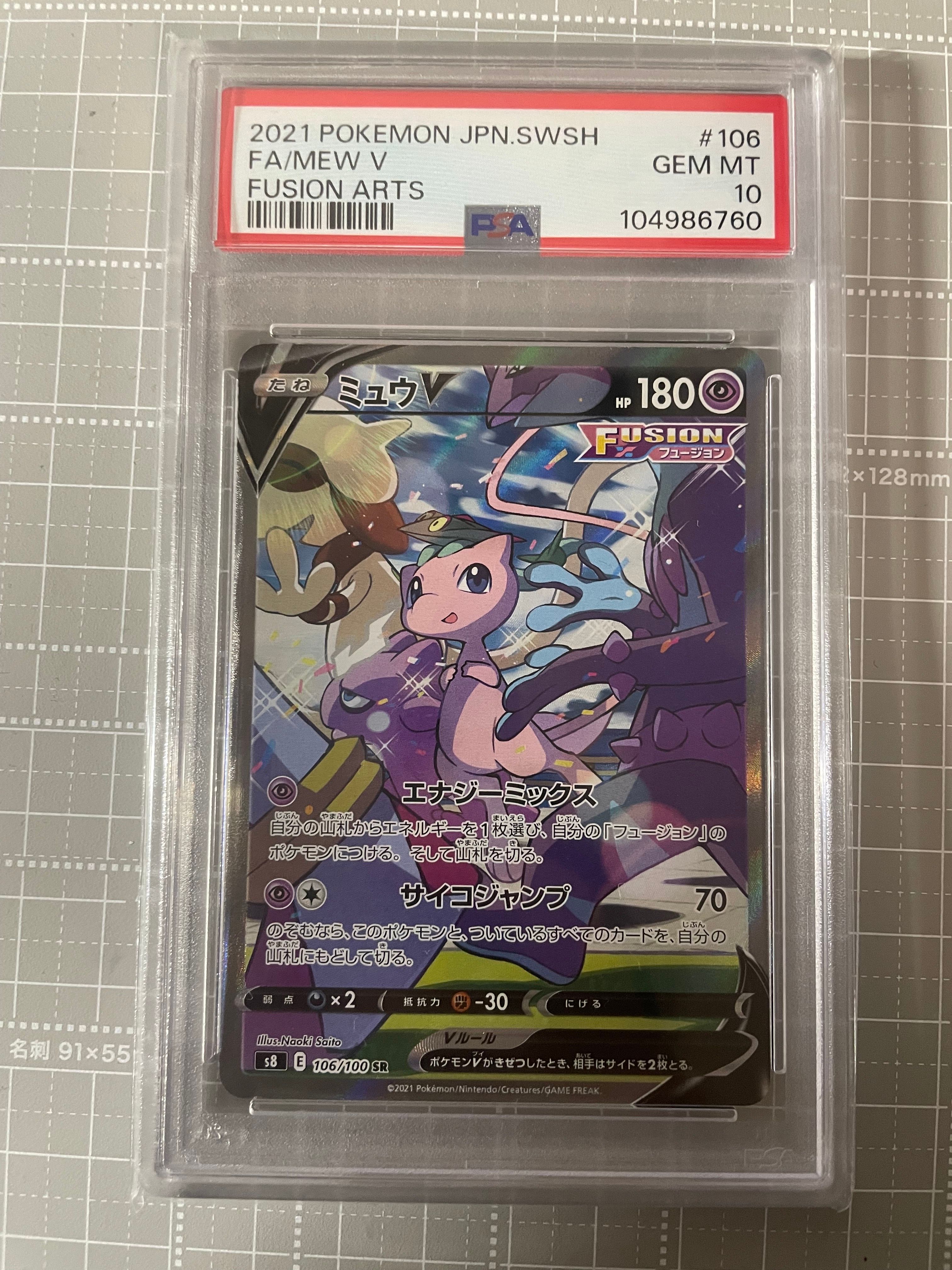 ミュウV SR: SA[S8 106/100](拡張パック「フュージョンアーツ」)