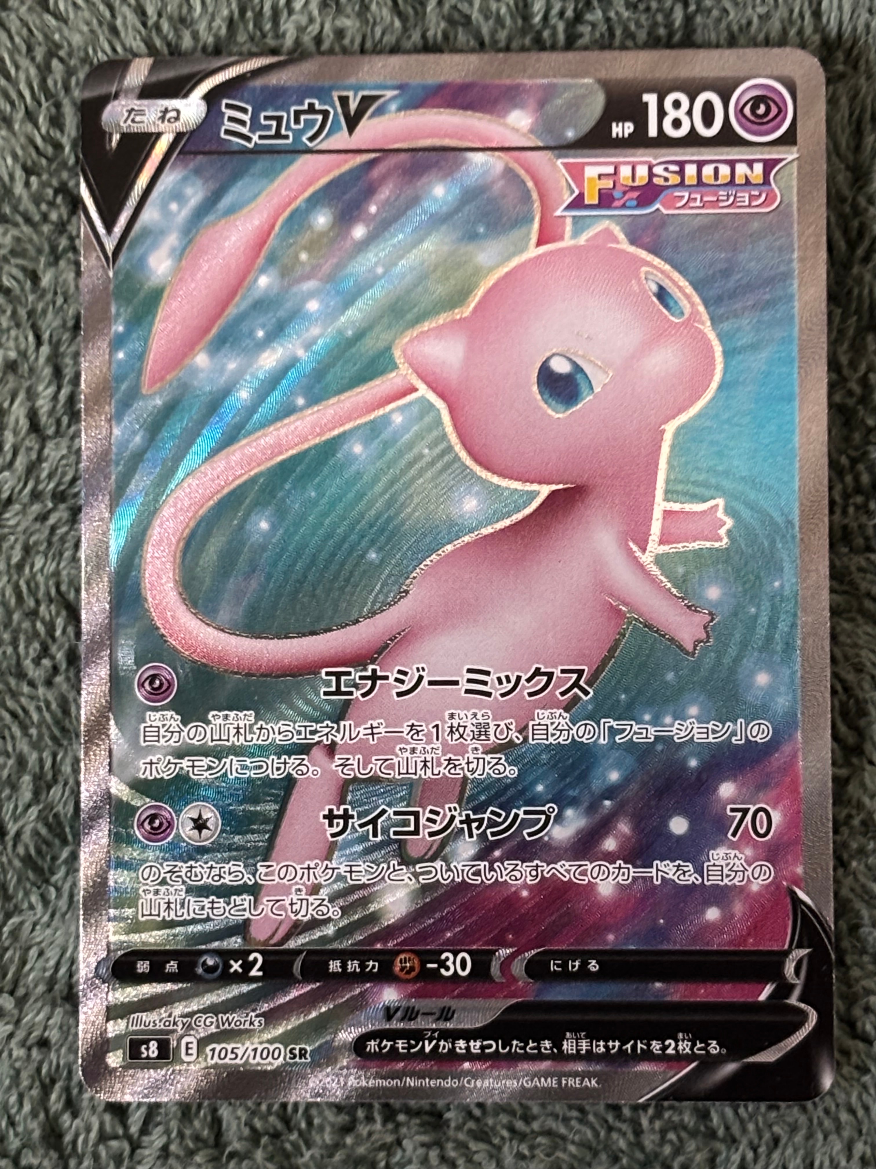 PSA10】ミュウV SR[S8 105/100](拡張パック「フュージョンアーツ」) 1