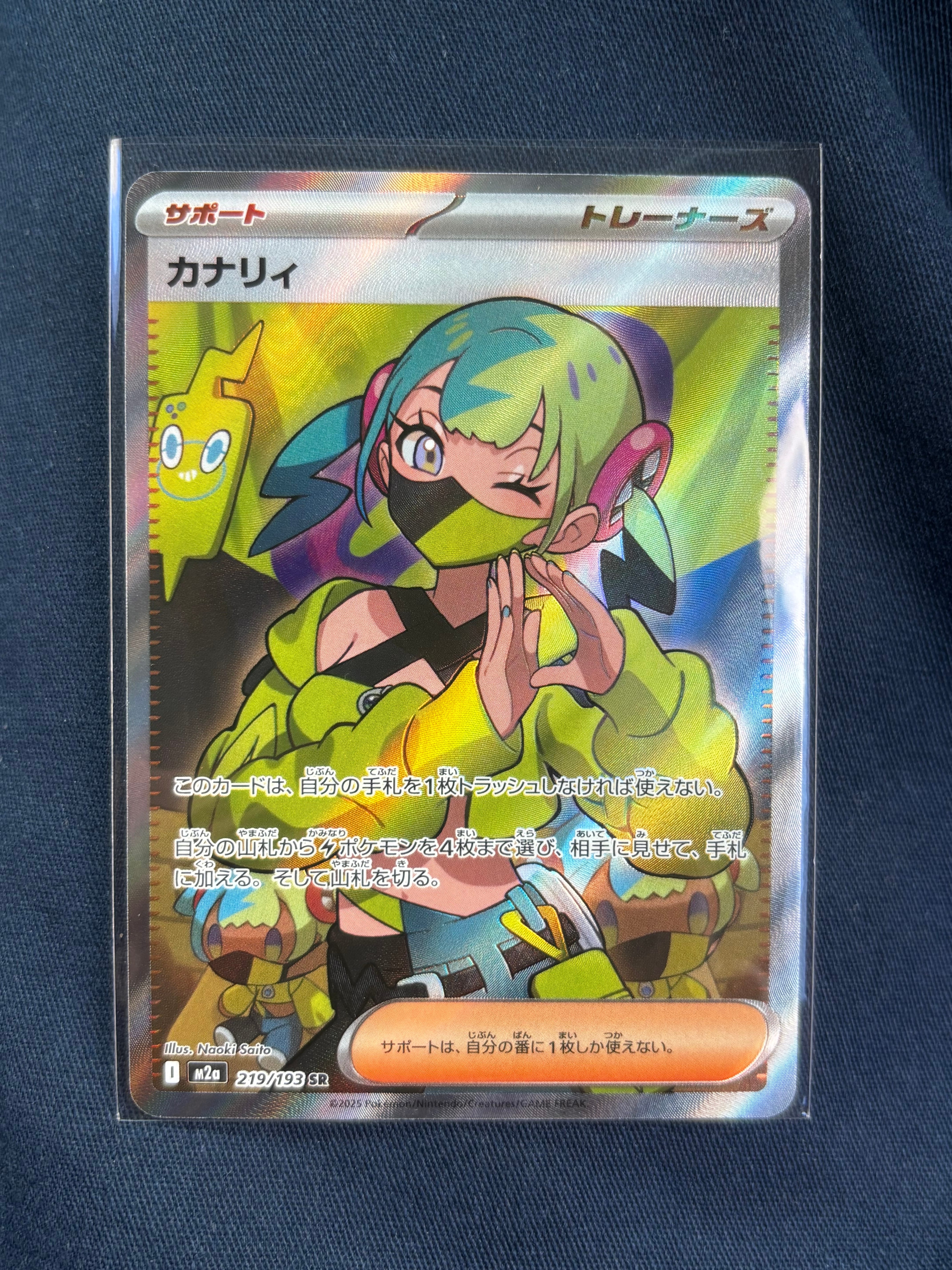 カナリィ SR [M2a 219/193](ハイクラスパック「MEGAドリームex」)