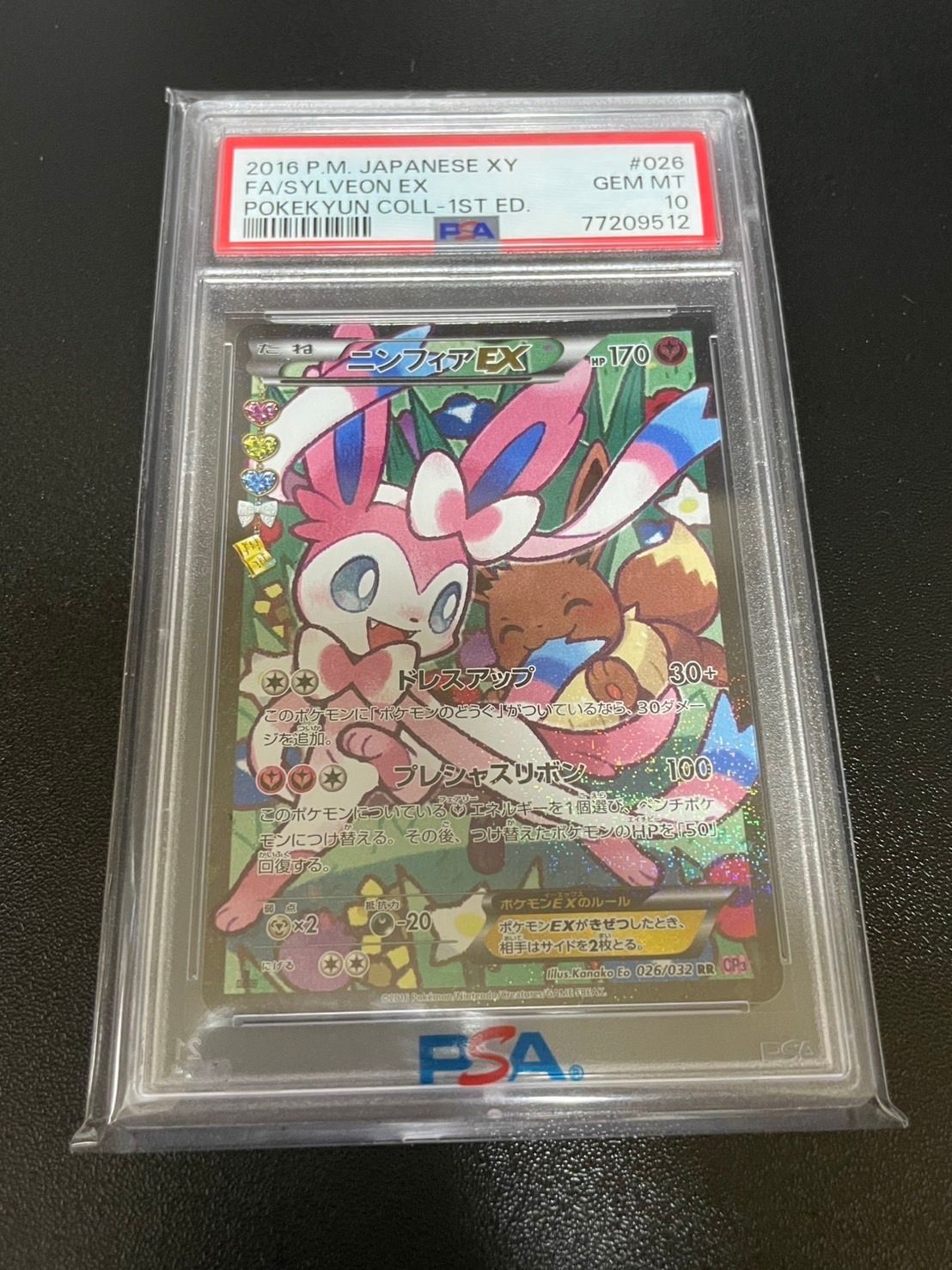 ニンフィアEX RR :1ED [CP3 026/032](コンセプトパック「ポケキュンコレクション」) エラー版