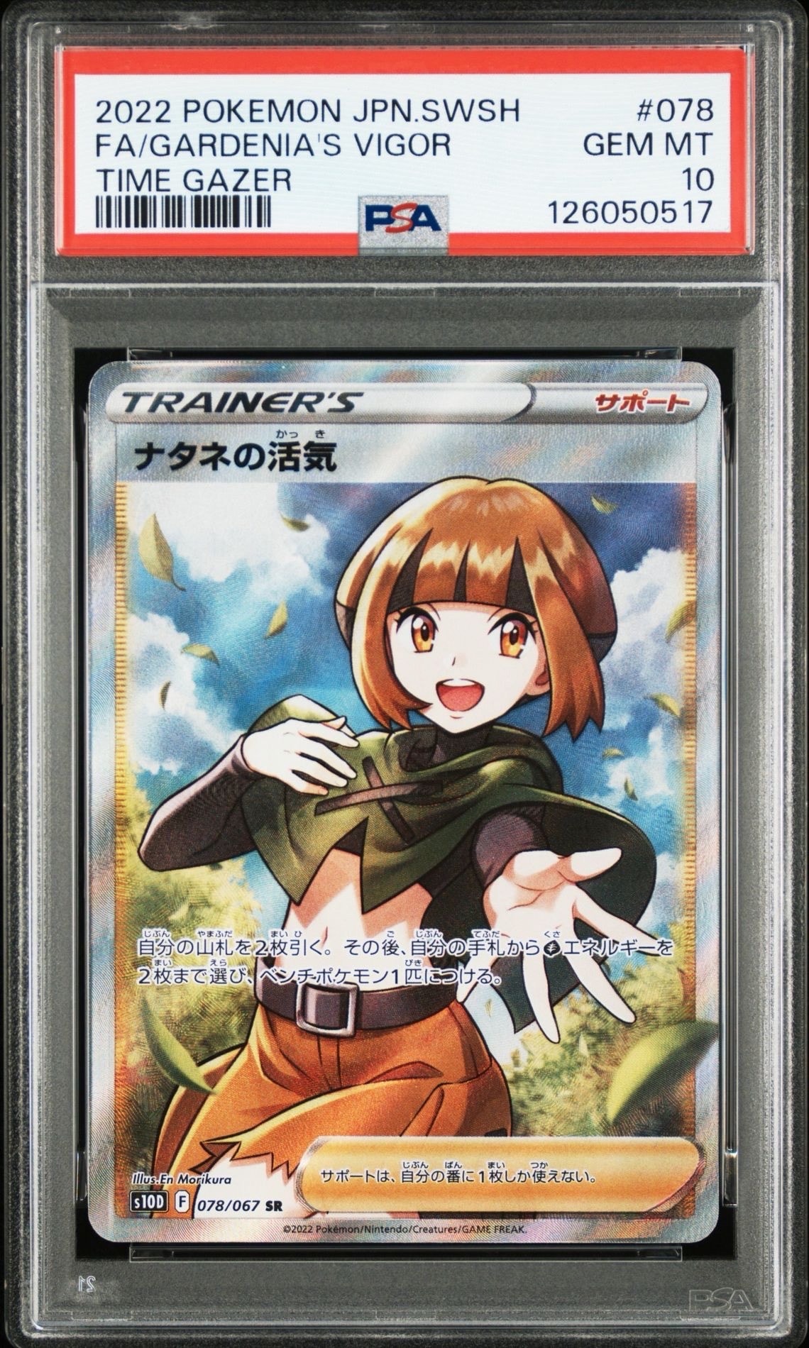 ナタネの活気 SR[S10D 078/067](拡張パック「タイムゲイザー」)