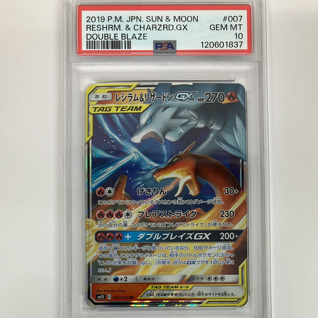 レシラム&リザードンGX RR [SM10 007/095](拡張パック「ダブルブレイズ」)