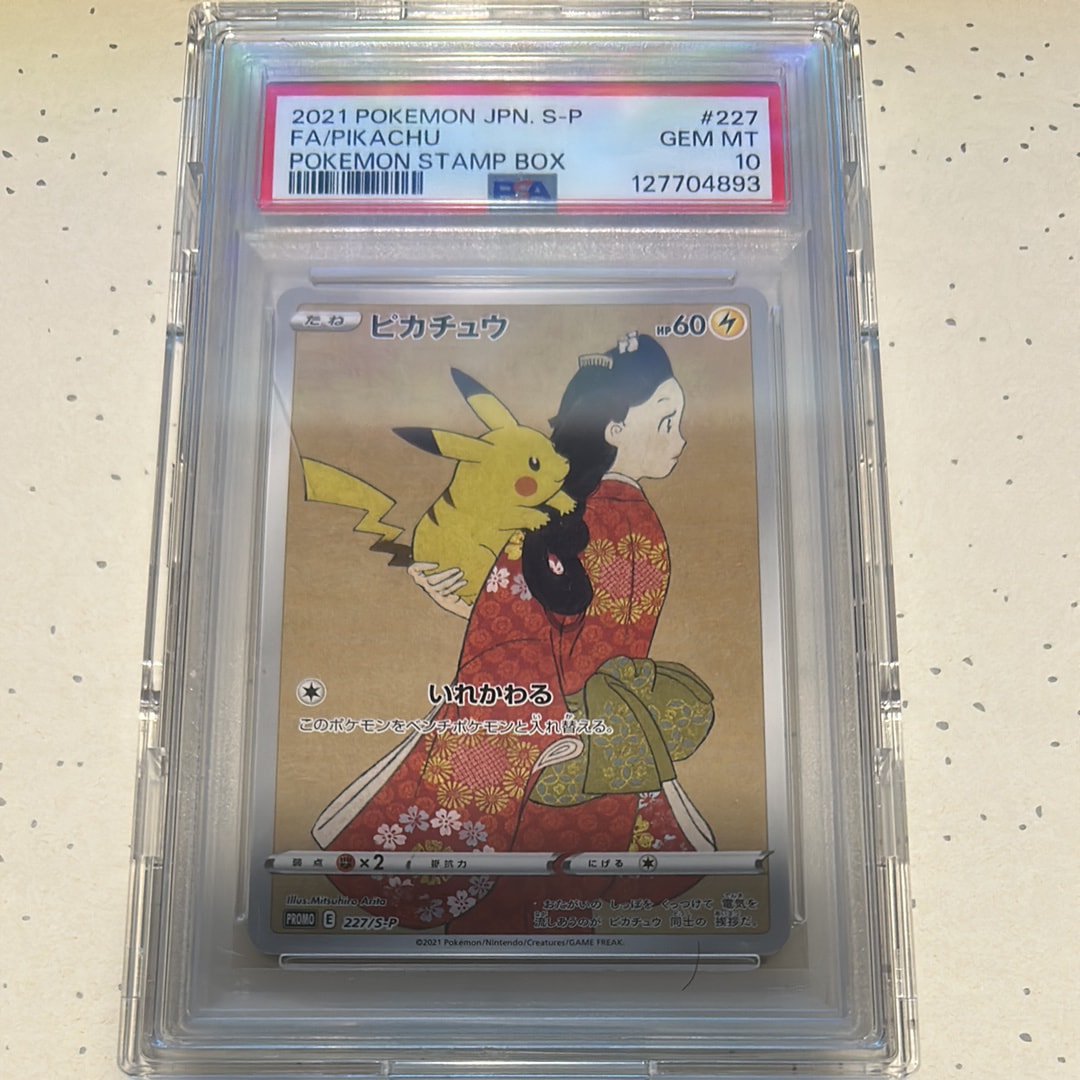 ピカチュウ: プロモ[S-P 227](プロモーションカード 「ポケモン切手BOX 見返り美人・月に雁セット」)