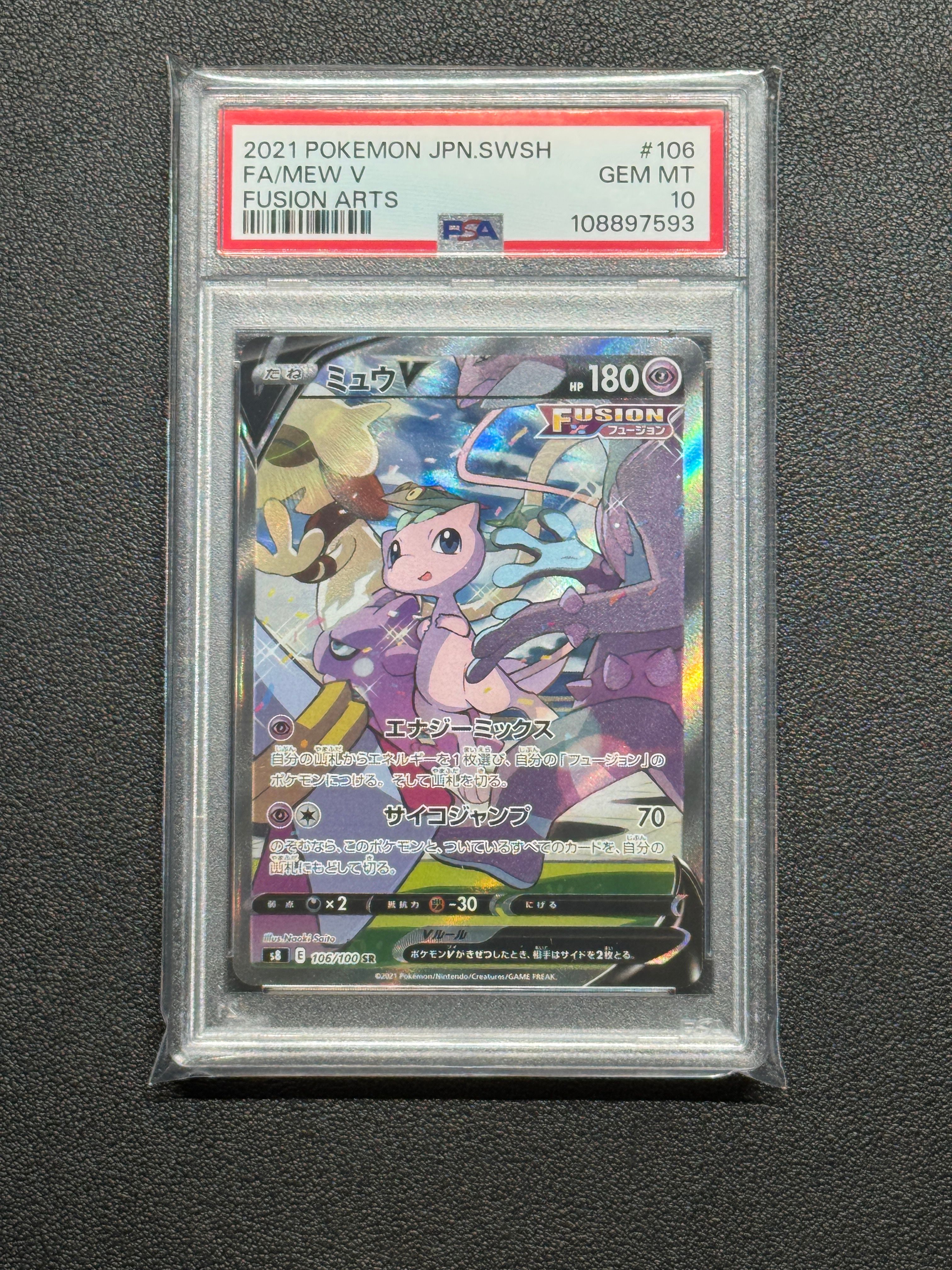 ミュウV SR: SA[S8 106/100](拡張パック「フュージョンアーツ」)
