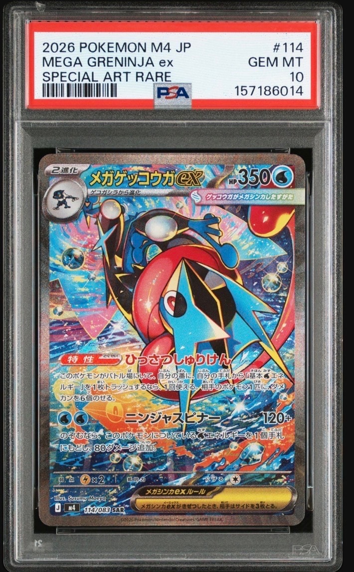 メガゲッコウガex SAR [M4 114/083](拡張パック「ニンジャスピナー」)