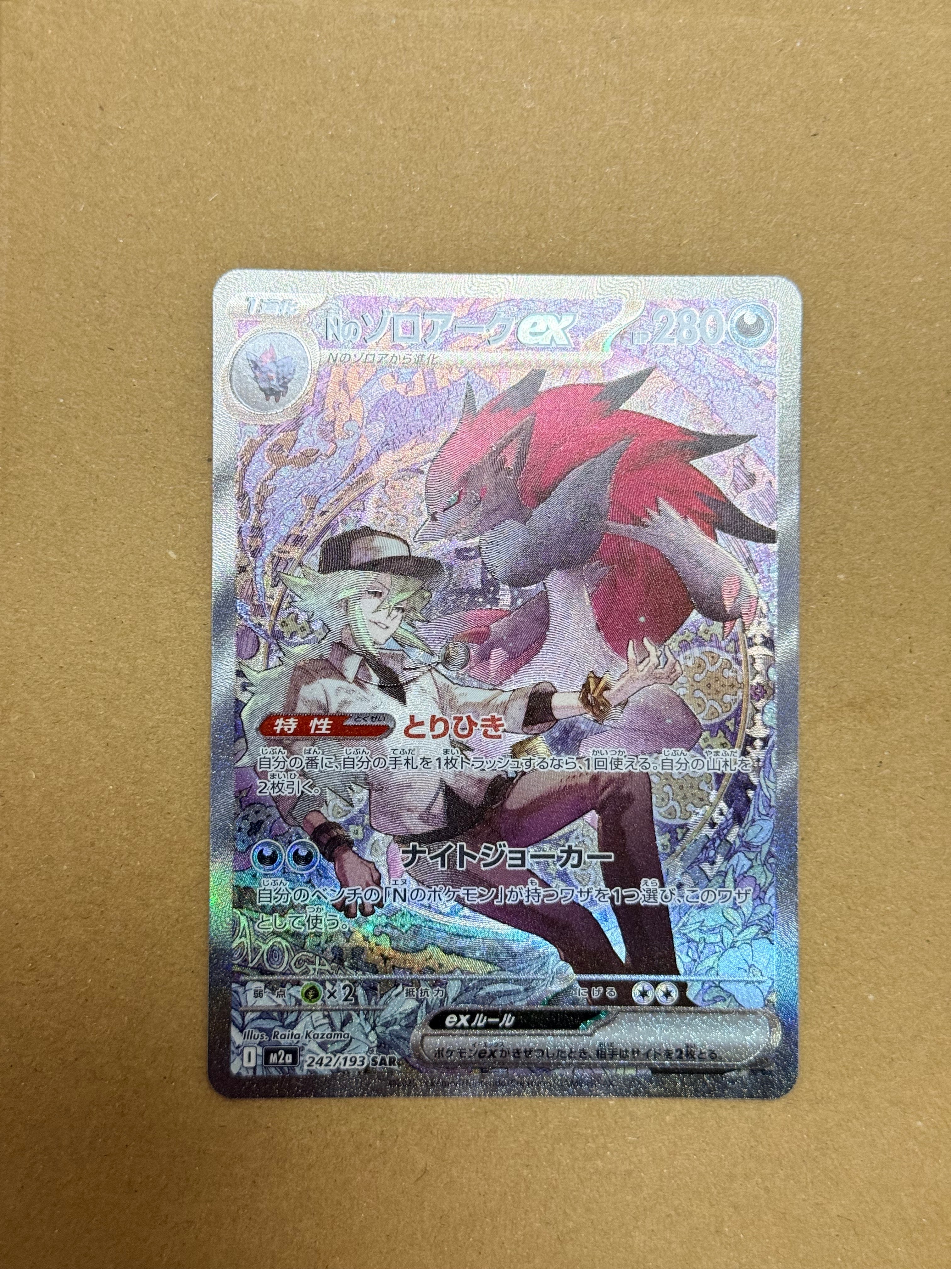 Nのゾロアークex SAR [M2a 242/193](ハイクラスパック「MEGAドリームex」)