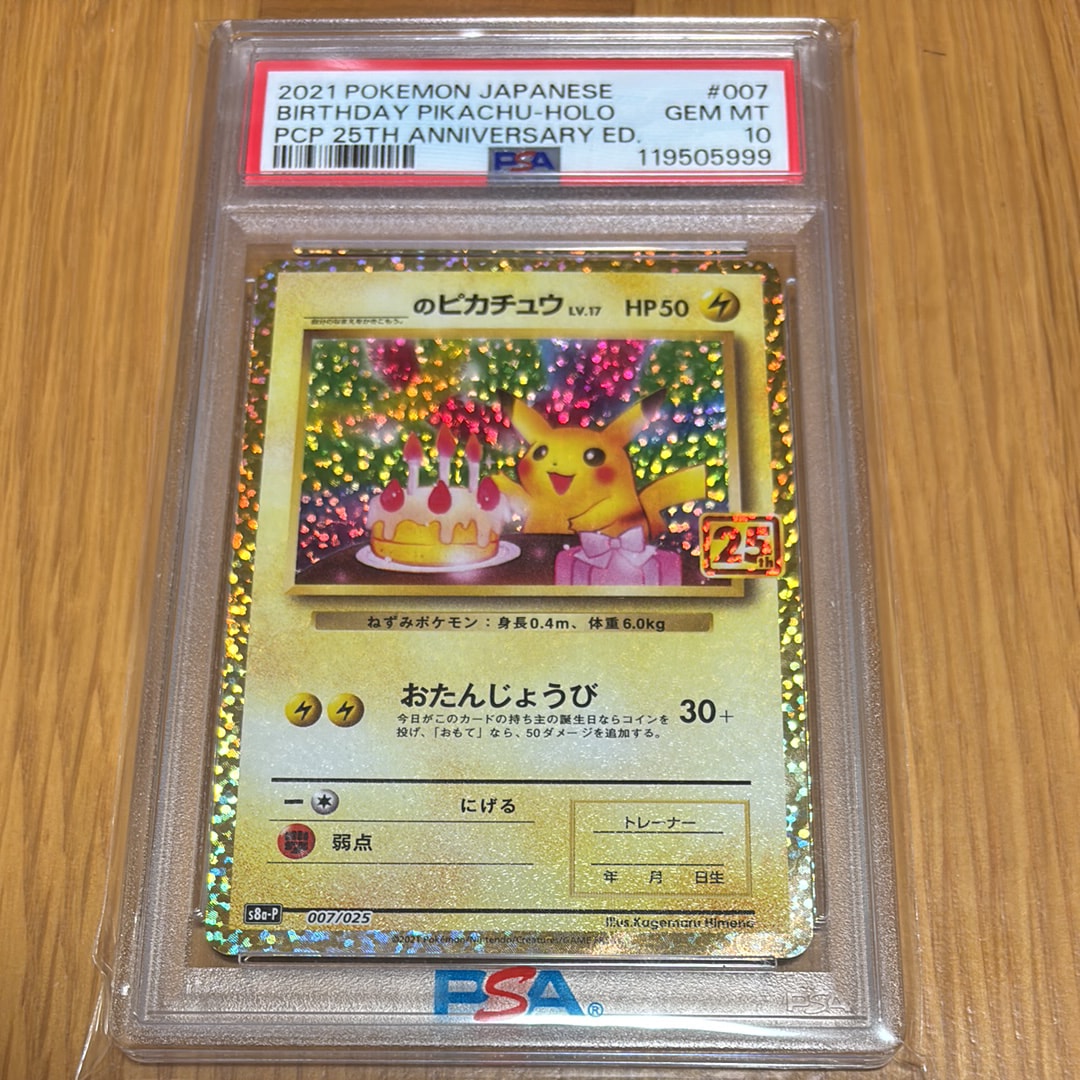 _のピカチュウ: プロモ (お誕生日ピカチュウ) [S8a-P 007/025](プロモカードパック 25th ANNIVERSARY edition)
