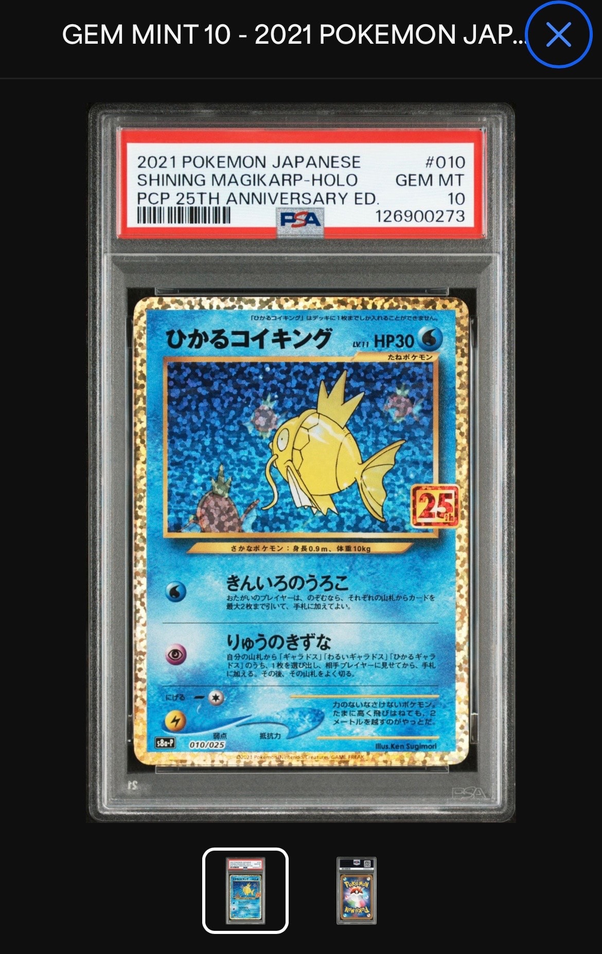 ひかるコイキング: プロモ[S8a-P 010/025](プロモカードパック 25th ANNIVERSARY edition)