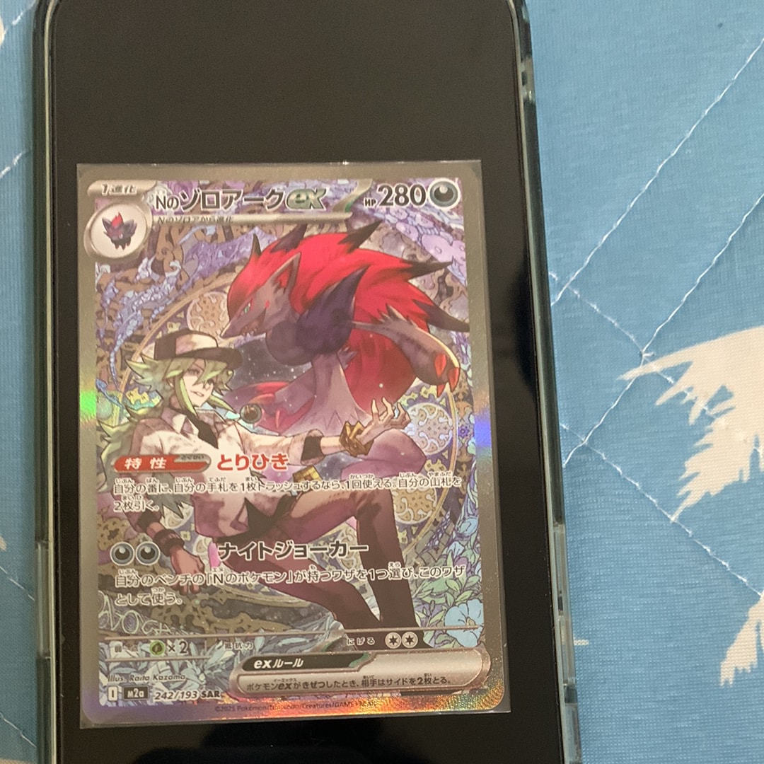 Nのゾロアークex SAR [M2a 242/193](ハイクラスパック「MEGAドリームex」)