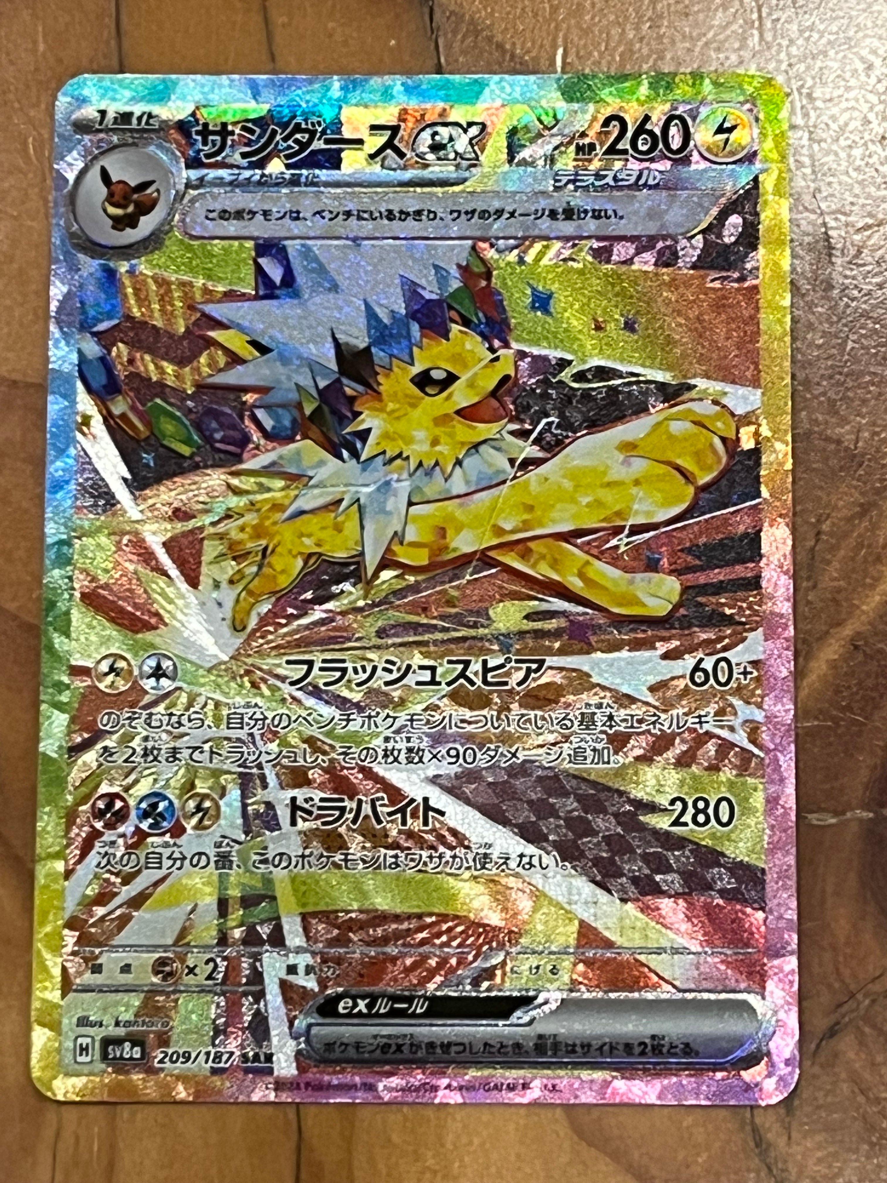 サンダースex SAR [SV8a 209/187](ハイクラスパック「テラスタルフェスex」)