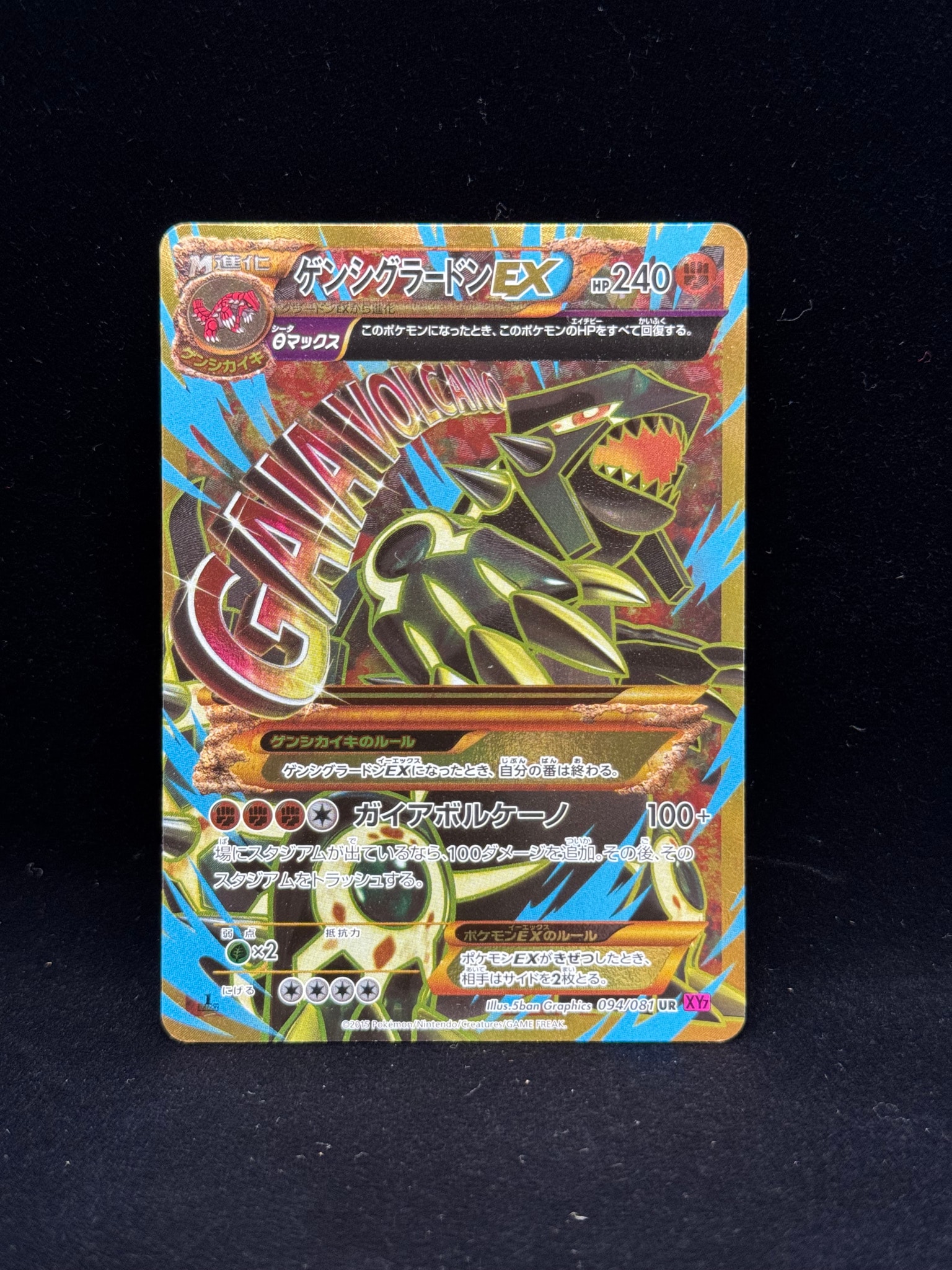 ゲンシグラードンEX UR :1ED [XY7 094/081](拡張パック「バンデット