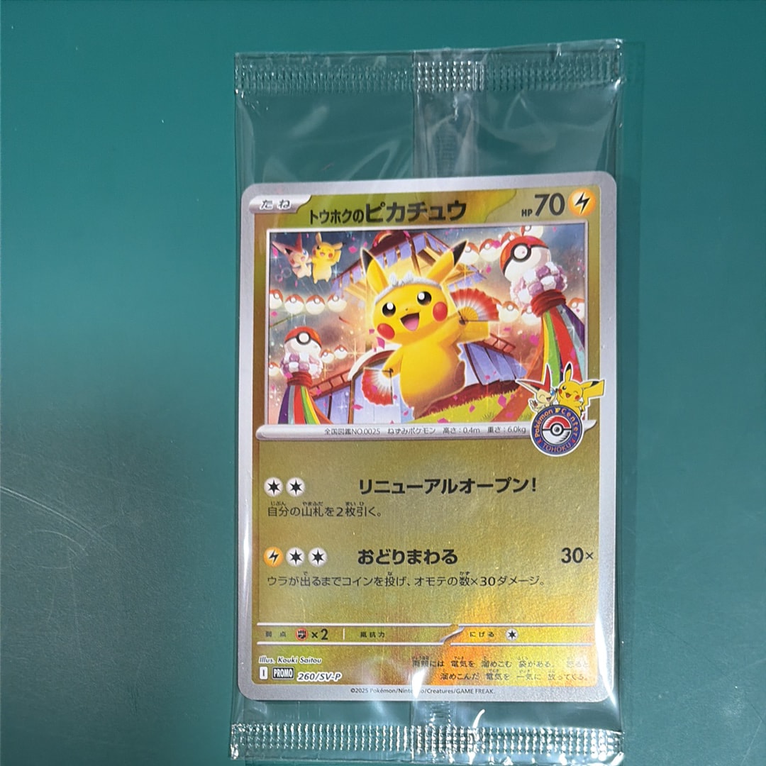 トウホクのピカチュウ P [SV-P 260](スペシャルBOX「ポケモンセンタートウホク」)