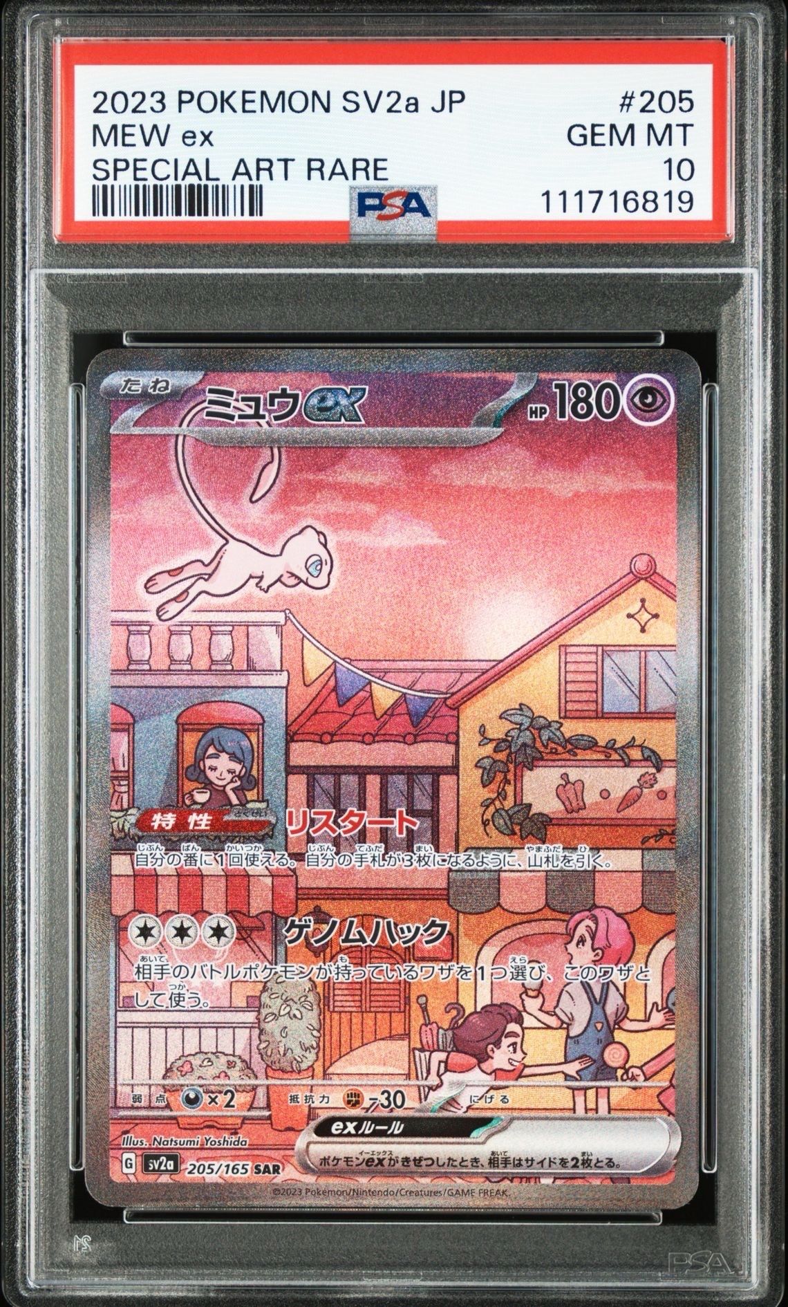 ミュウex SAR[SV2a 205/165](強化拡張パック「ポケモンカード151」)