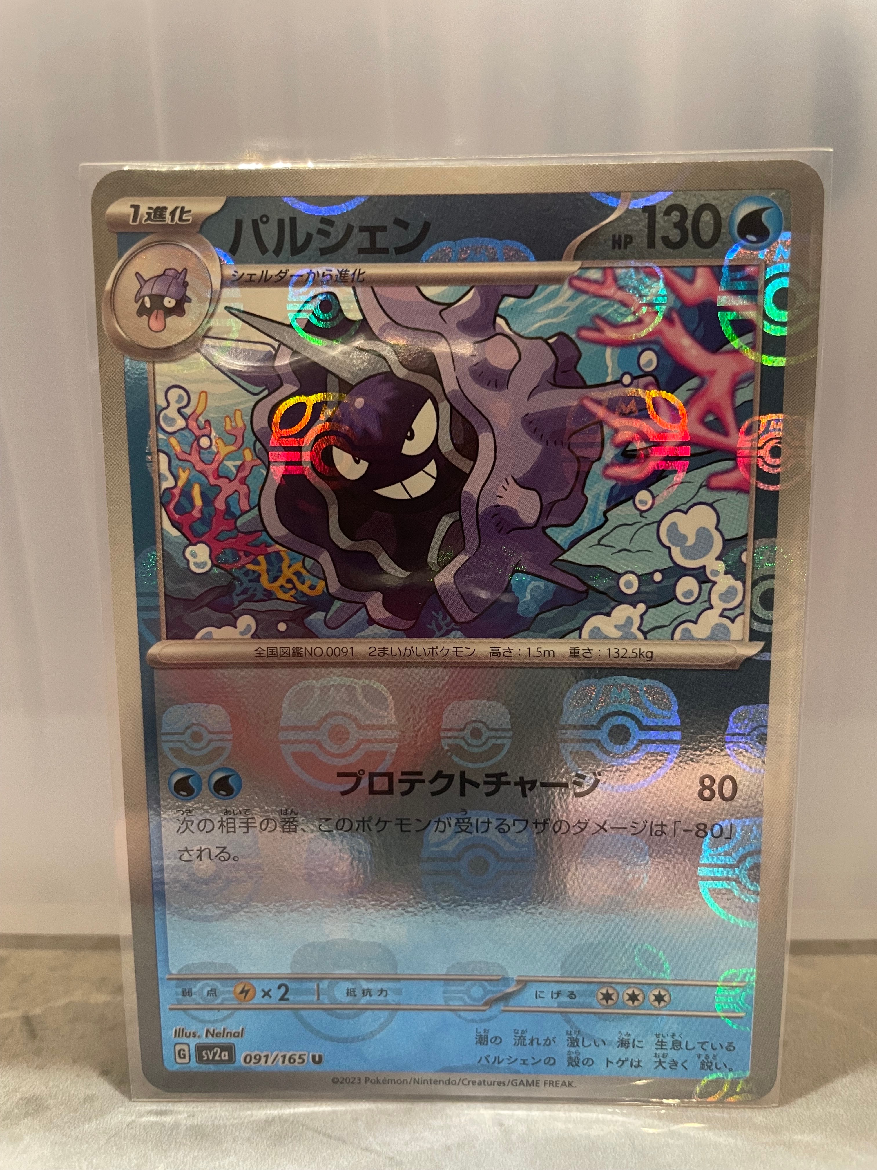 パルシェン U: マスターボールミラー[SV2a 091/165](強化拡張パック「ポケモンカード151」)