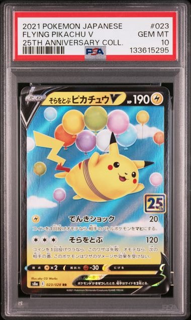 そらをとぶピカチュウV RR[s8a 023/028](拡張パック「25th アニバーサリーコレクション」)