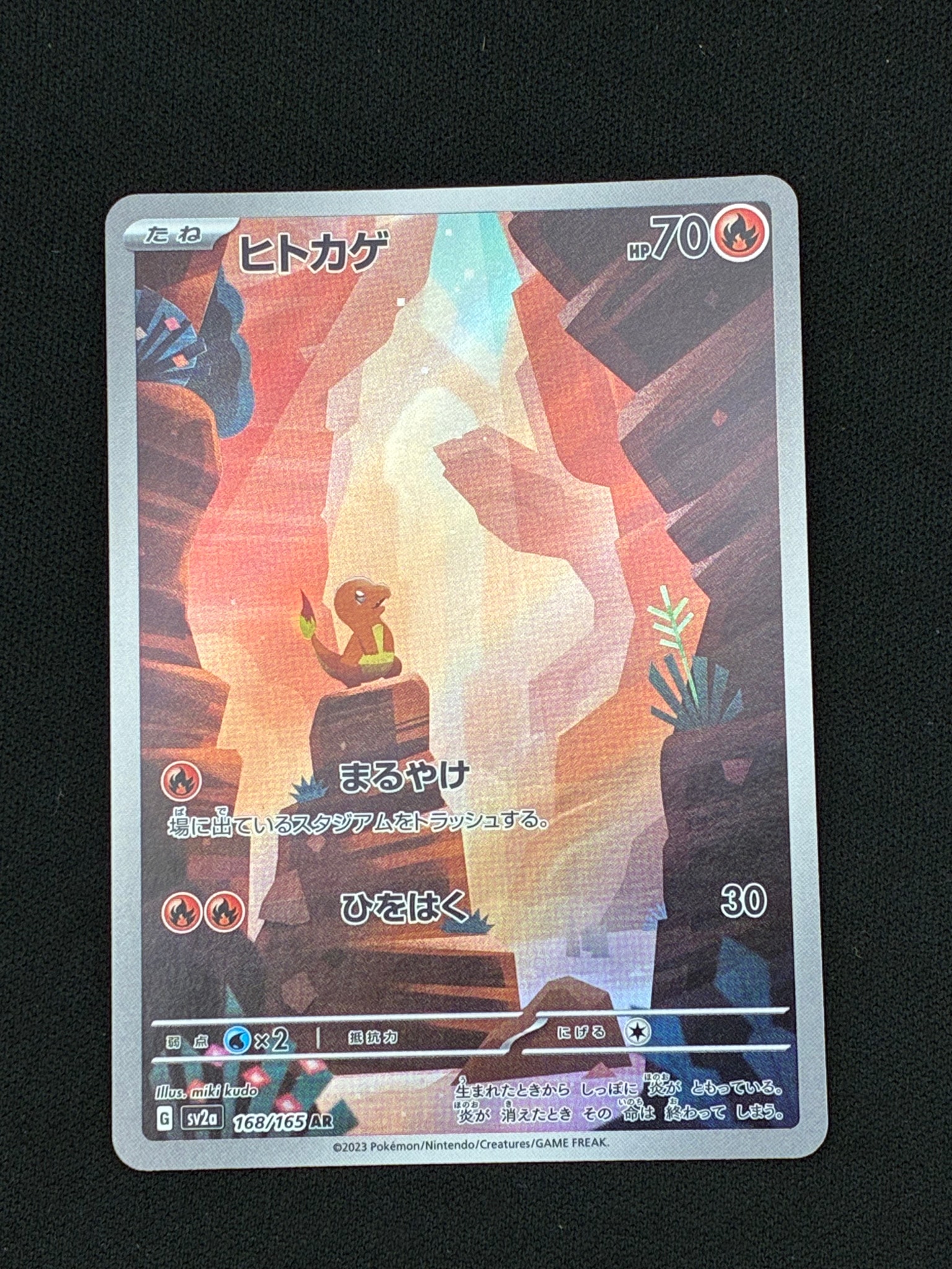ヒトカゲ AR[SV2a 168/165](強化拡張パック「ポケモンカード151」)通販