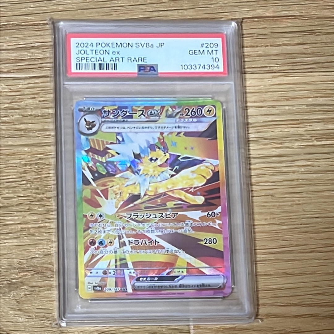 サンダースex SAR [SV8a 209/187](ハイクラスパック「テラスタルフェスex」)