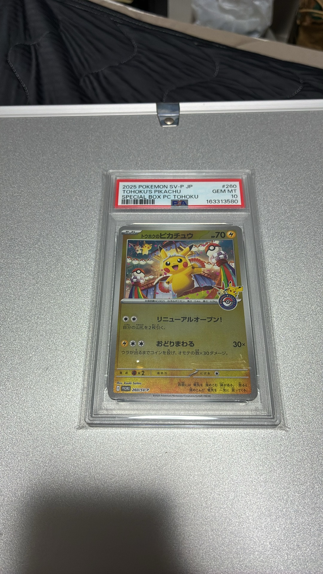トウホクのピカチュウ P [SV-P 260](スペシャルBOX「ポケモンセンター