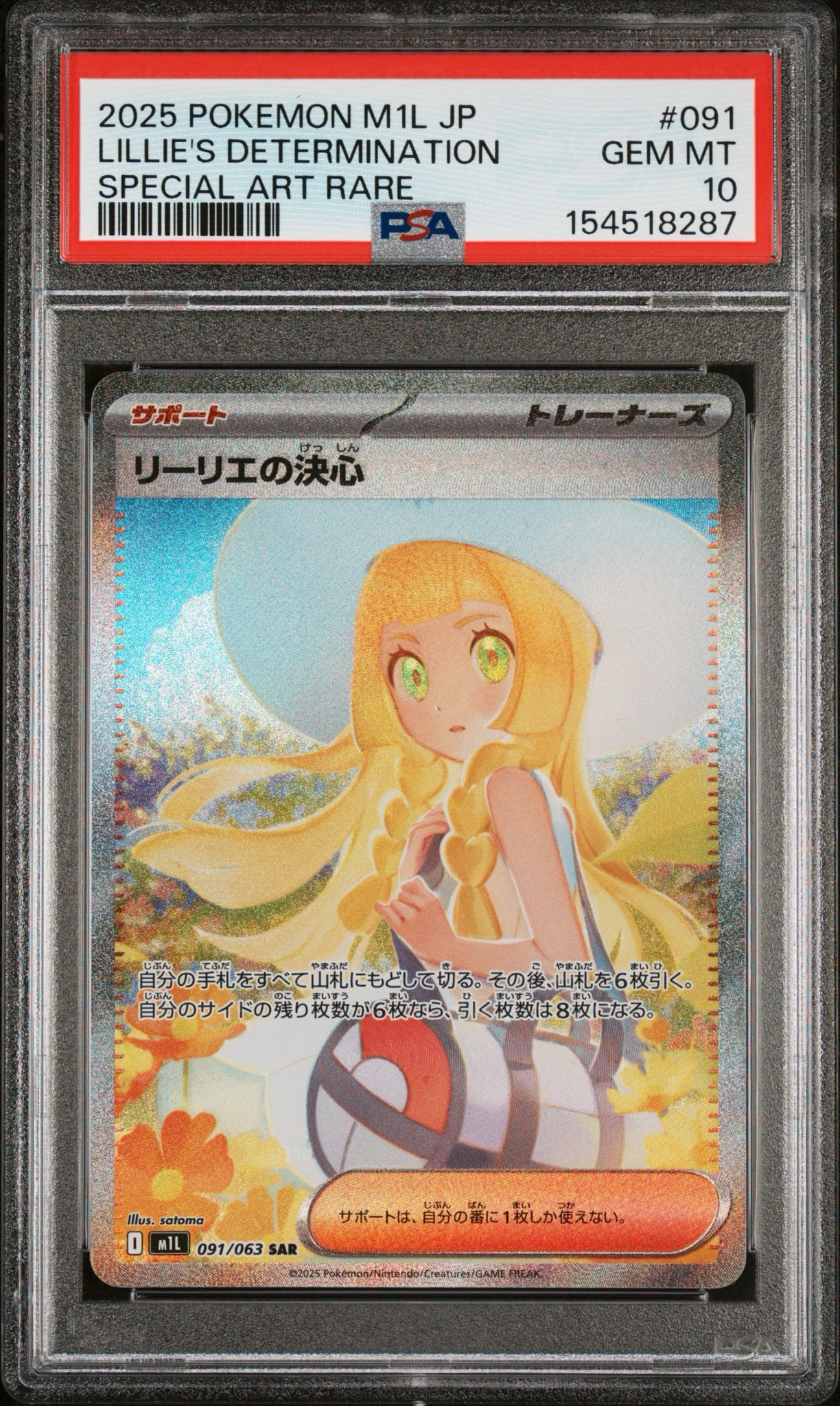 リーリエの決心 SAR [M1L 091/063](拡張パック「メガブレイブ」)通販