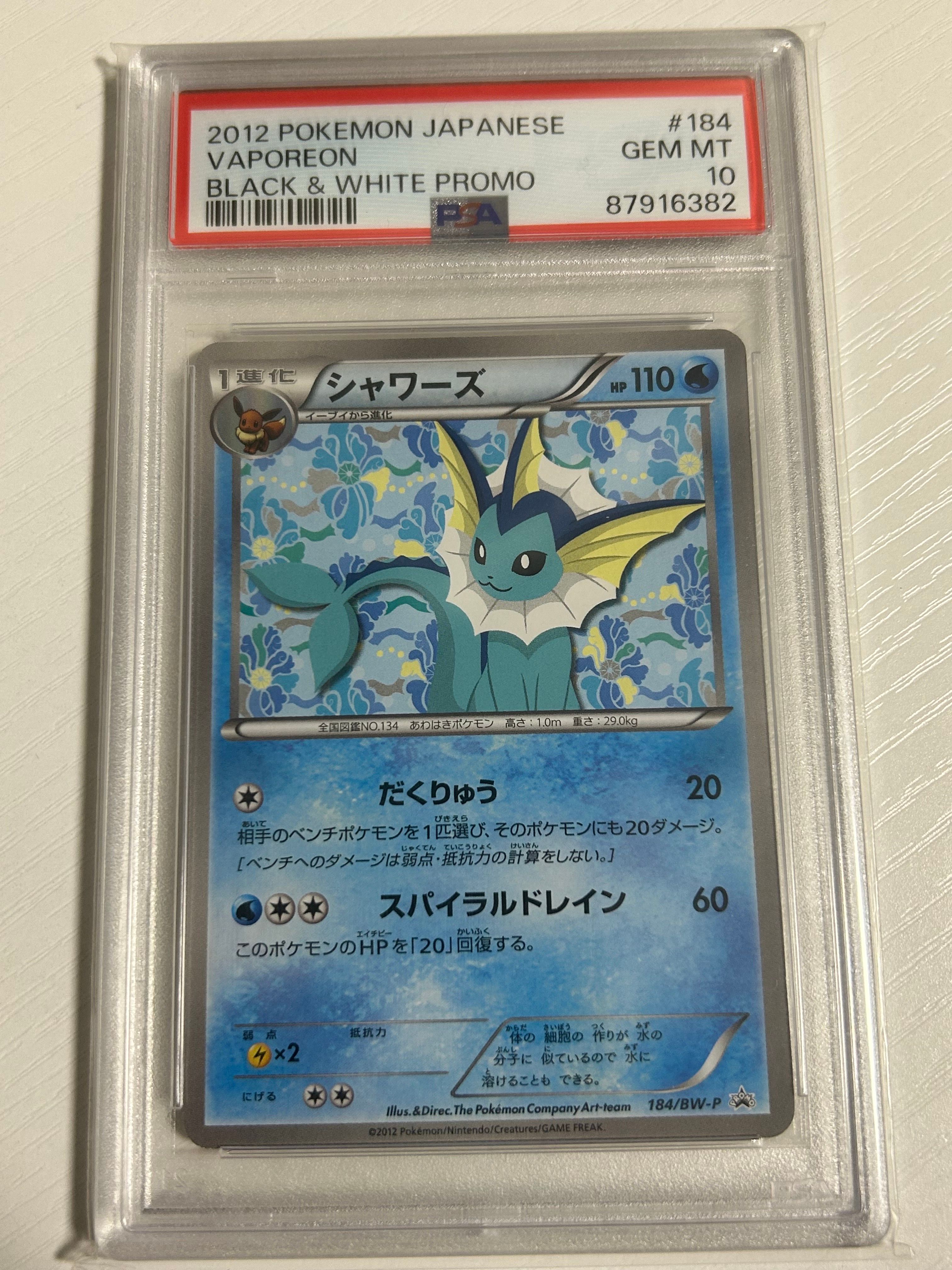 PSA10 シャワーズ PROMO BW-Pプロモカード 184/BW-P ふるいちオンライン - トレカ/ポケモンカードゲーム/シャワーズ