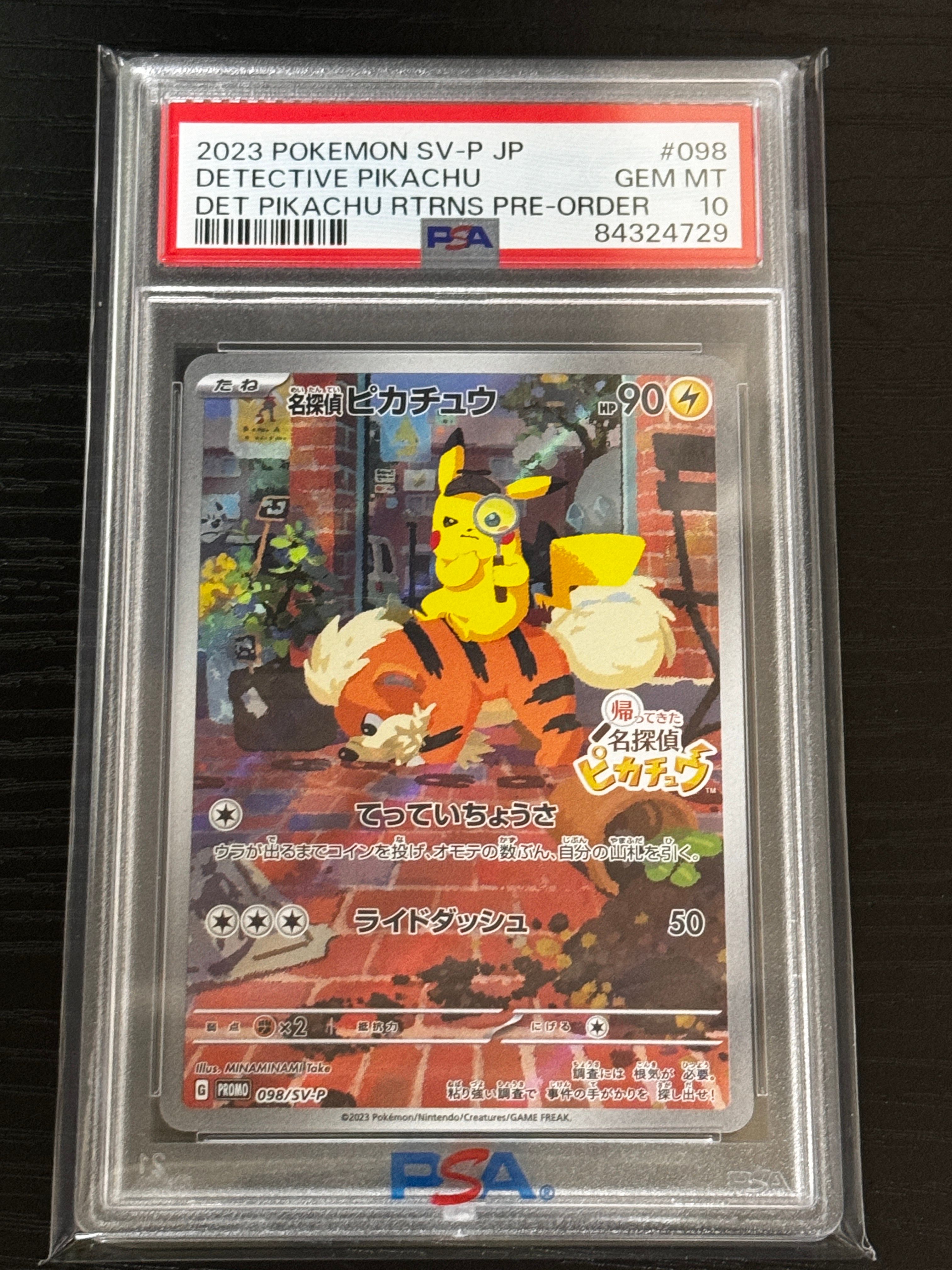 名探偵ピカチュウ: プロモ [SV-P 098](プロモーションカード「SV-P」)