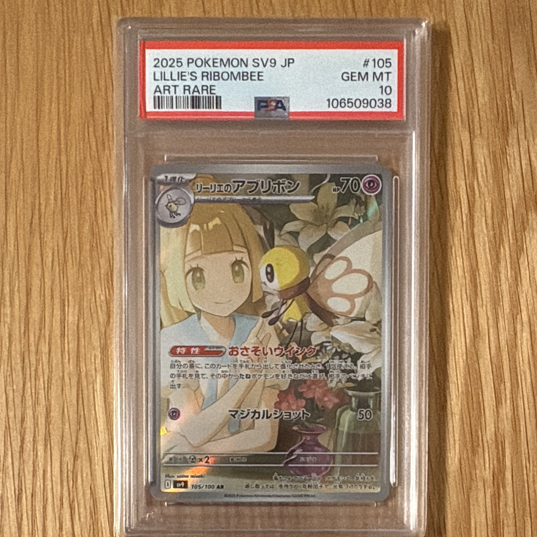 リーリエのアブリボン AR [SV9 105/100](拡張パック「バトルパートナーズ」)