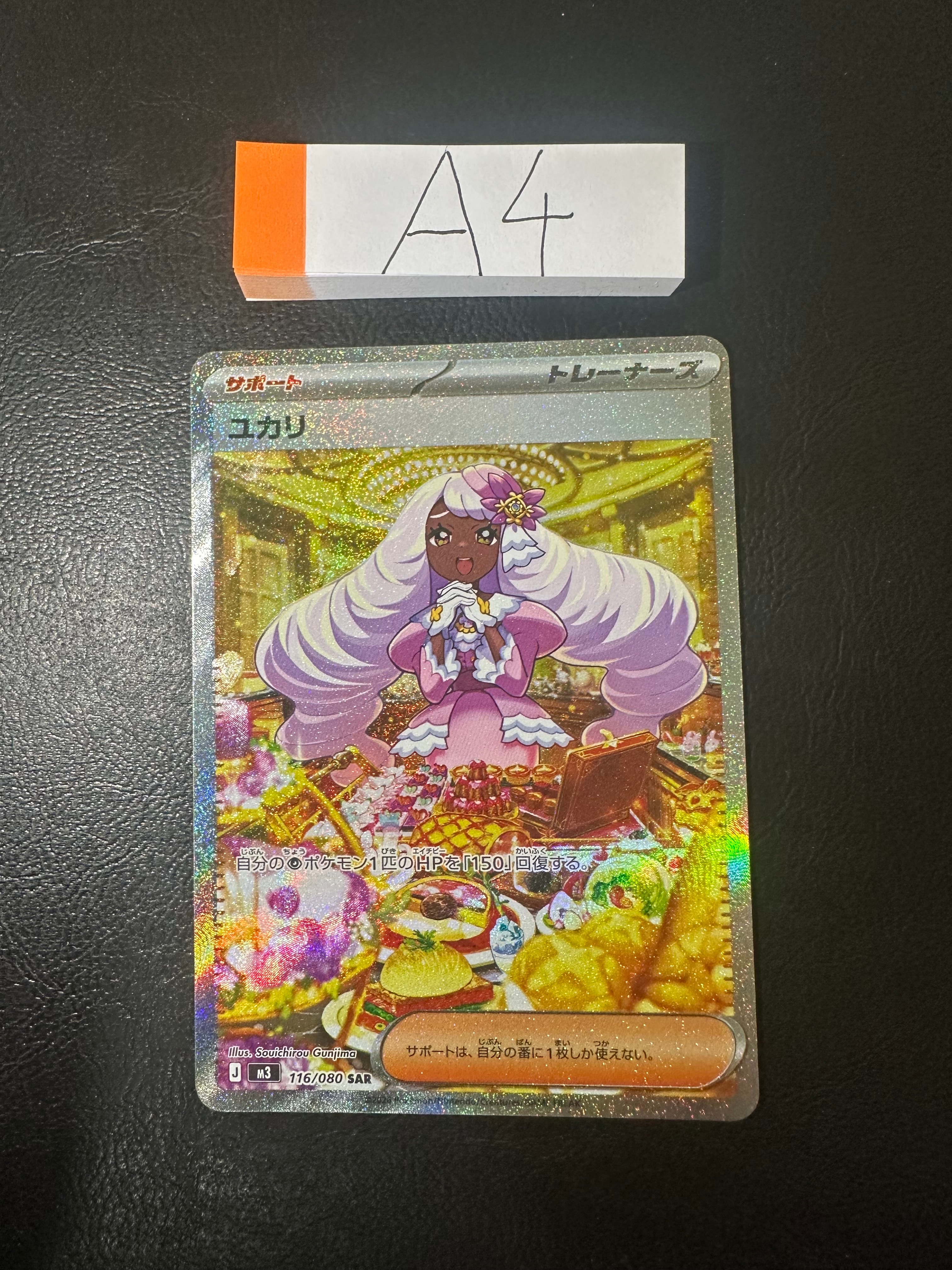 ユカリ SAR [M3 116/080](拡張パック「ムニキスゼロ」)