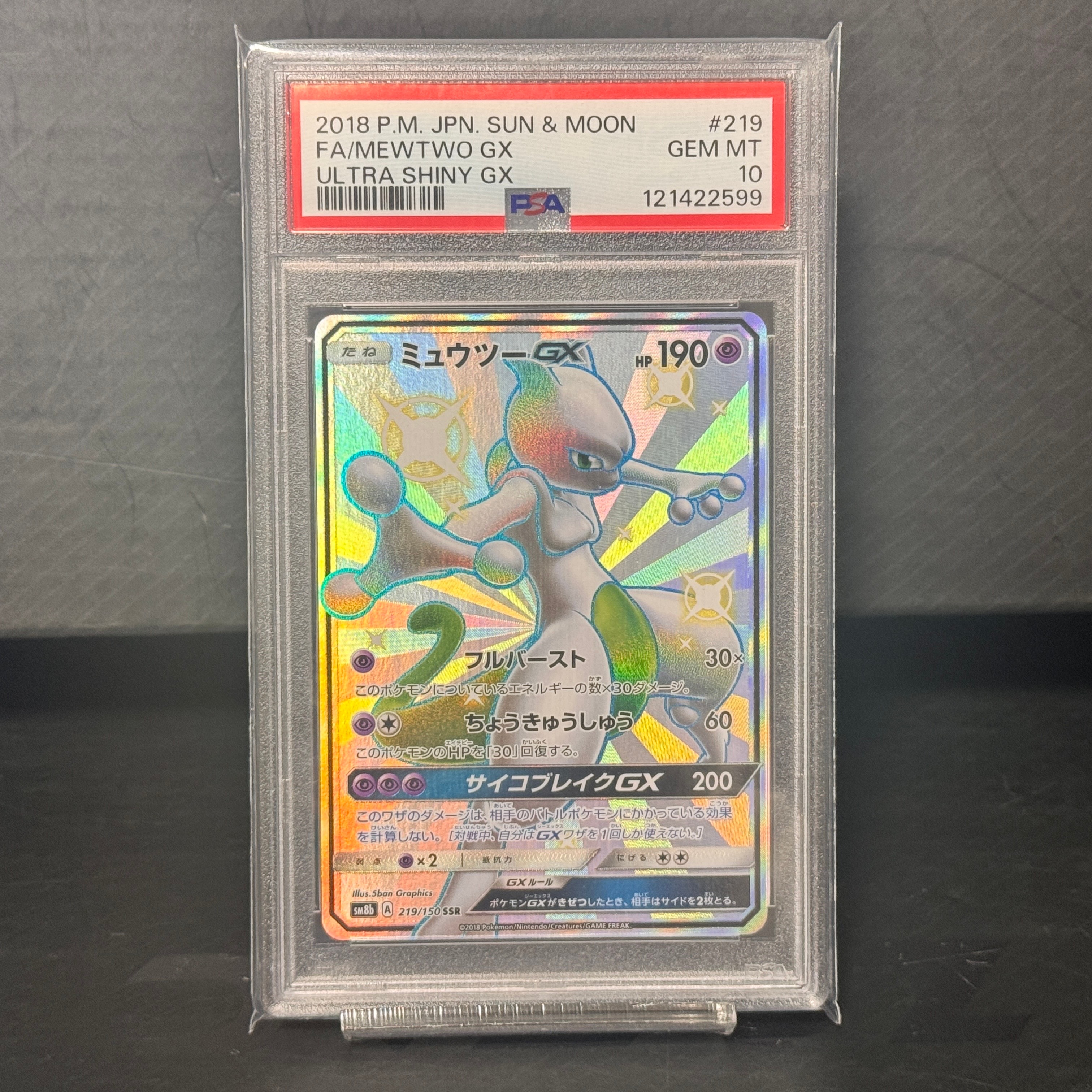 ミュウツーGX SSR[SM8b 219/150](ハイクラスパック「GXウルトラシャイニー」)