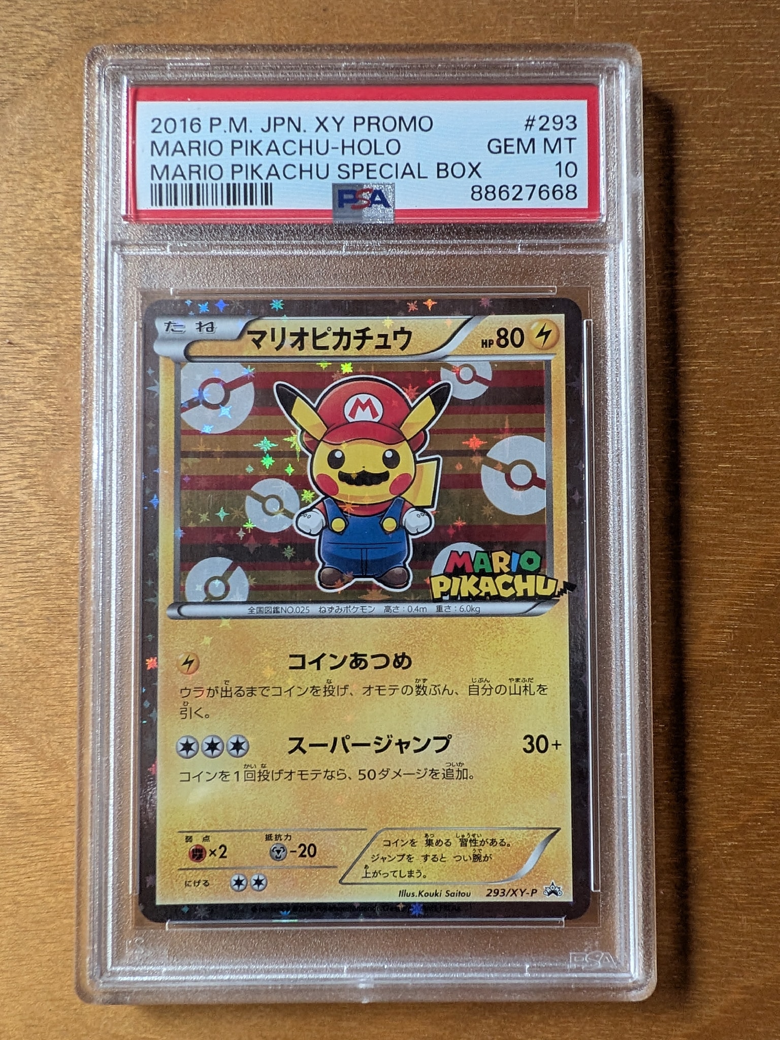 マリオピカチュウ: プロモ[XY-P 293/XY-P](プロモーションカード「XY-P」)