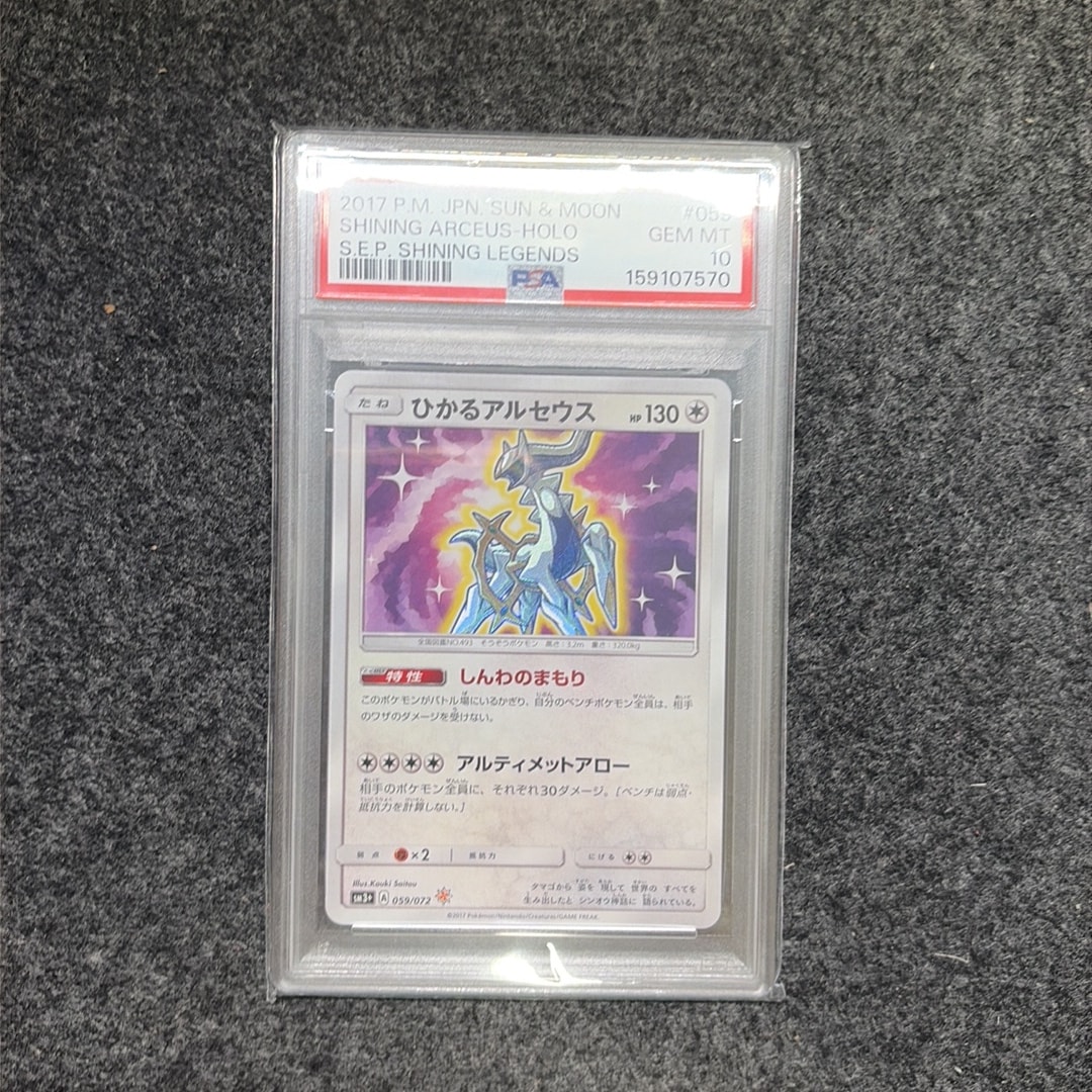 ひかるアルセウス H[SM3+ 059/072](強化拡張パック「ひかる伝説」)通販