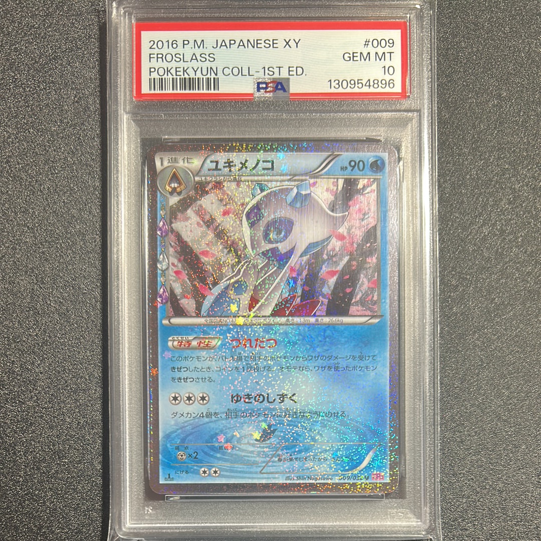 ユキメノコ U :1ED [CP3 009/032](コンセプトパック「ポケキュンコレクション」)