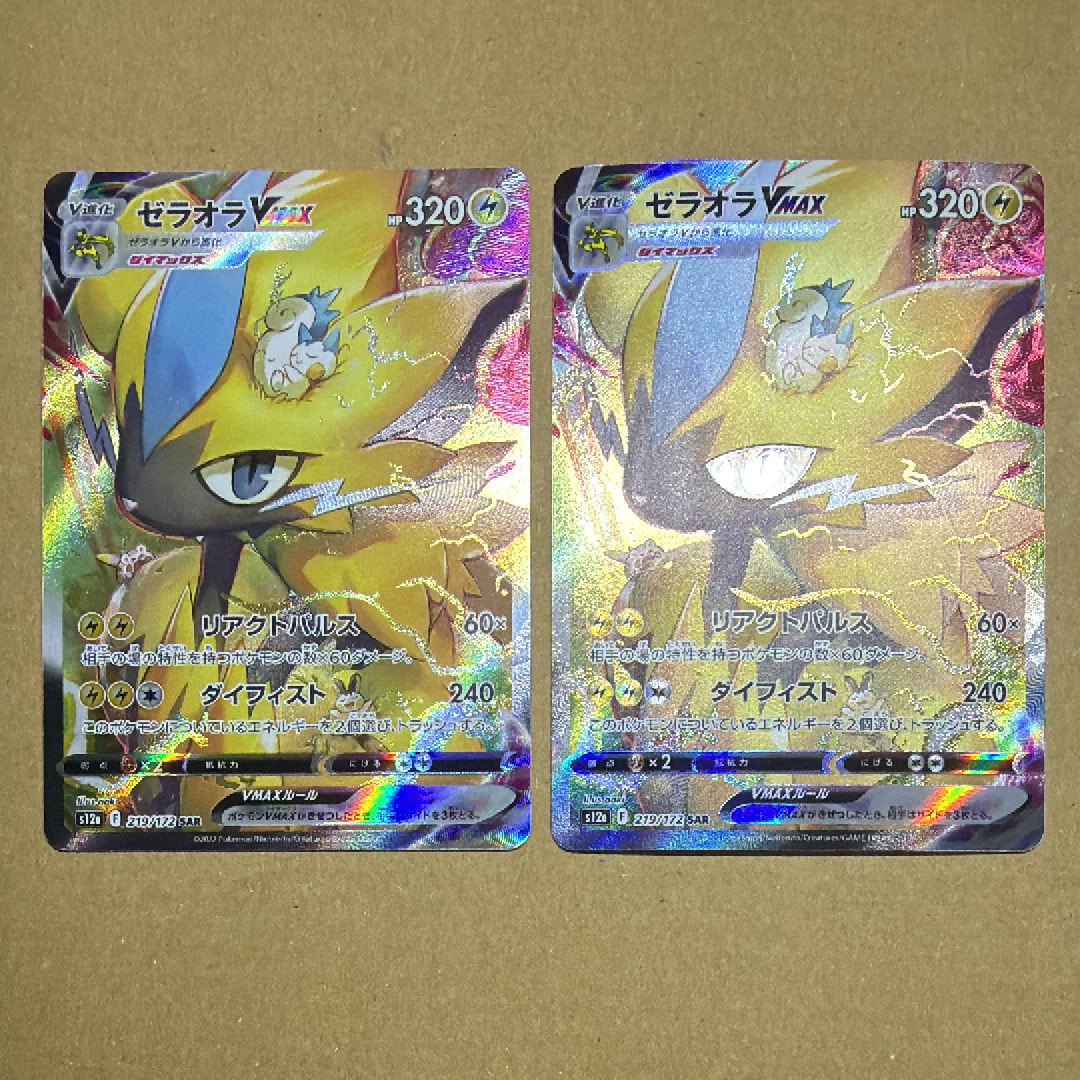 ゼラオラVMAX SAR[s12a 219/172](ハイクラスパック「VSTARユニバース」)