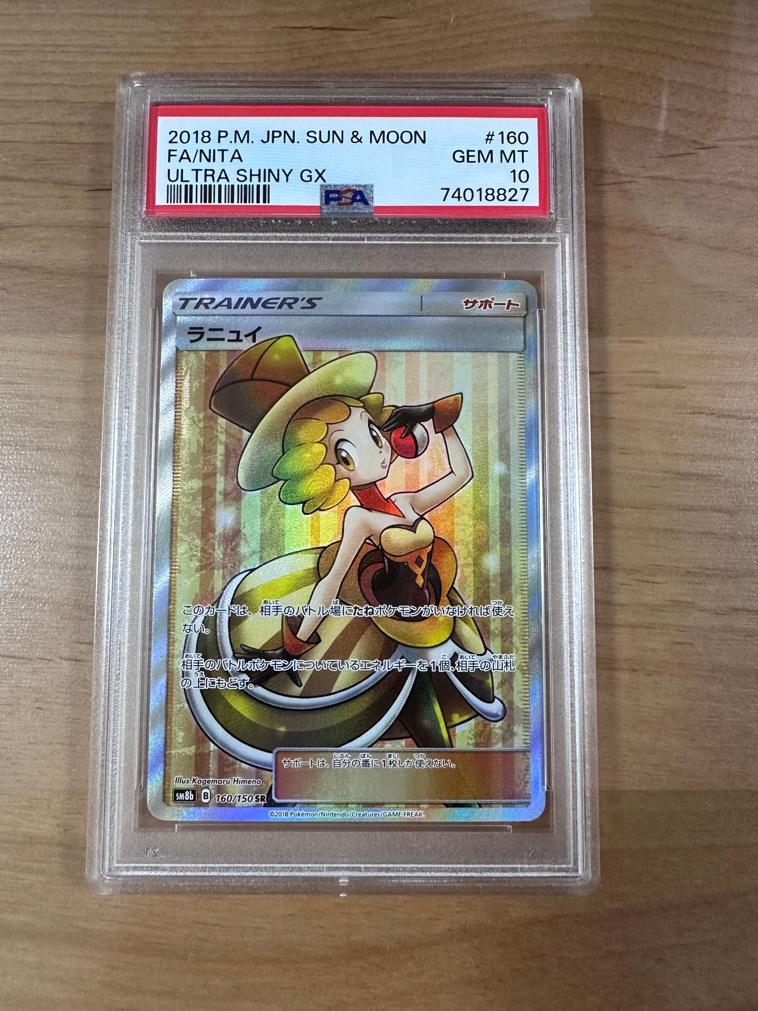 ラニュイ SR[SM8b 160/150](ハイクラスパック「GXウルトラシャイニー」)