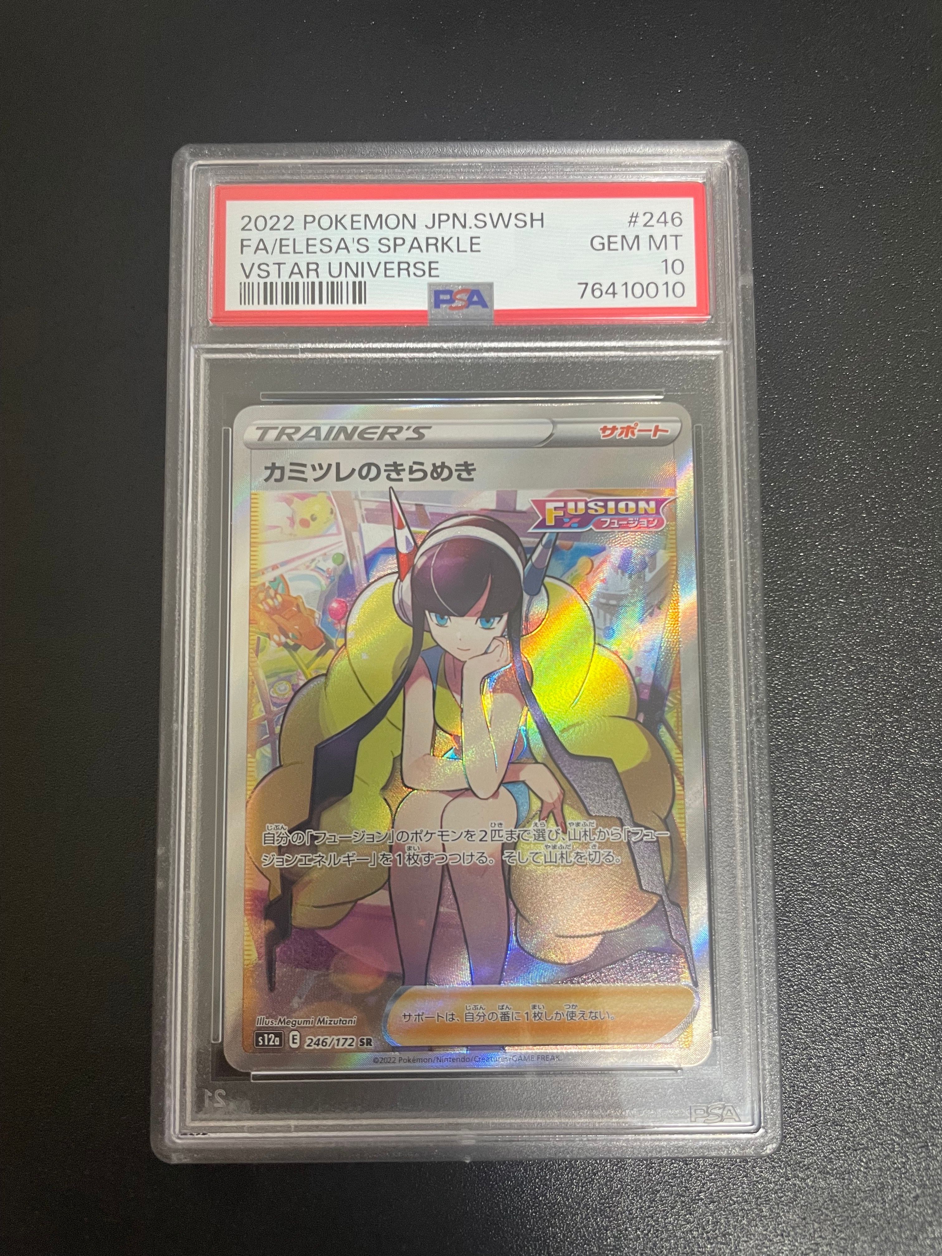 カミツレのきらめき SR[s12a 246/172](ハイクラスパック「VSTARユニバース」)