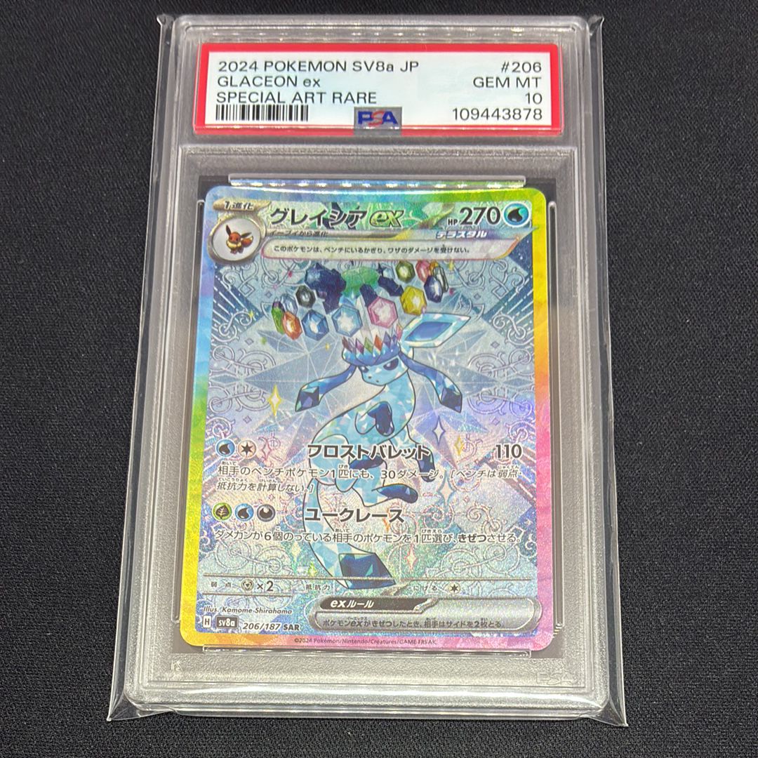 グレイシアex SAR [SV8a 206/187](ハイクラスパック「テラスタルフェスex」)