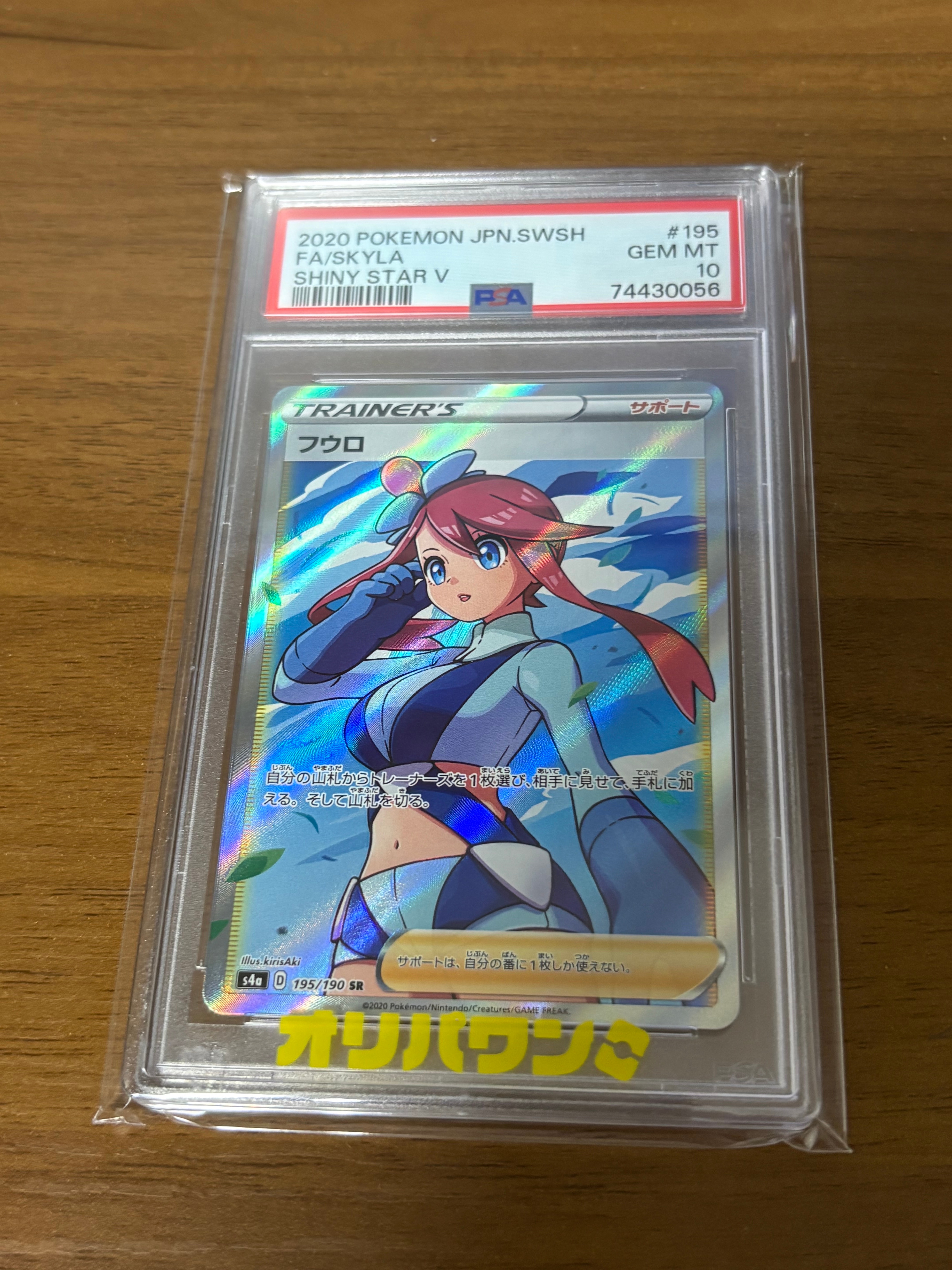 フウロ SR[S4a 195/190](ハイクラスパック「シャイニースターV」)の