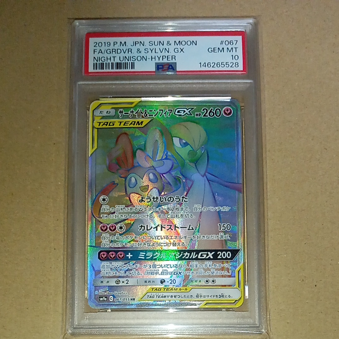 PSA10】サーナイト&ニンフィアGX HR[SM9a 067/055](強化拡張パック